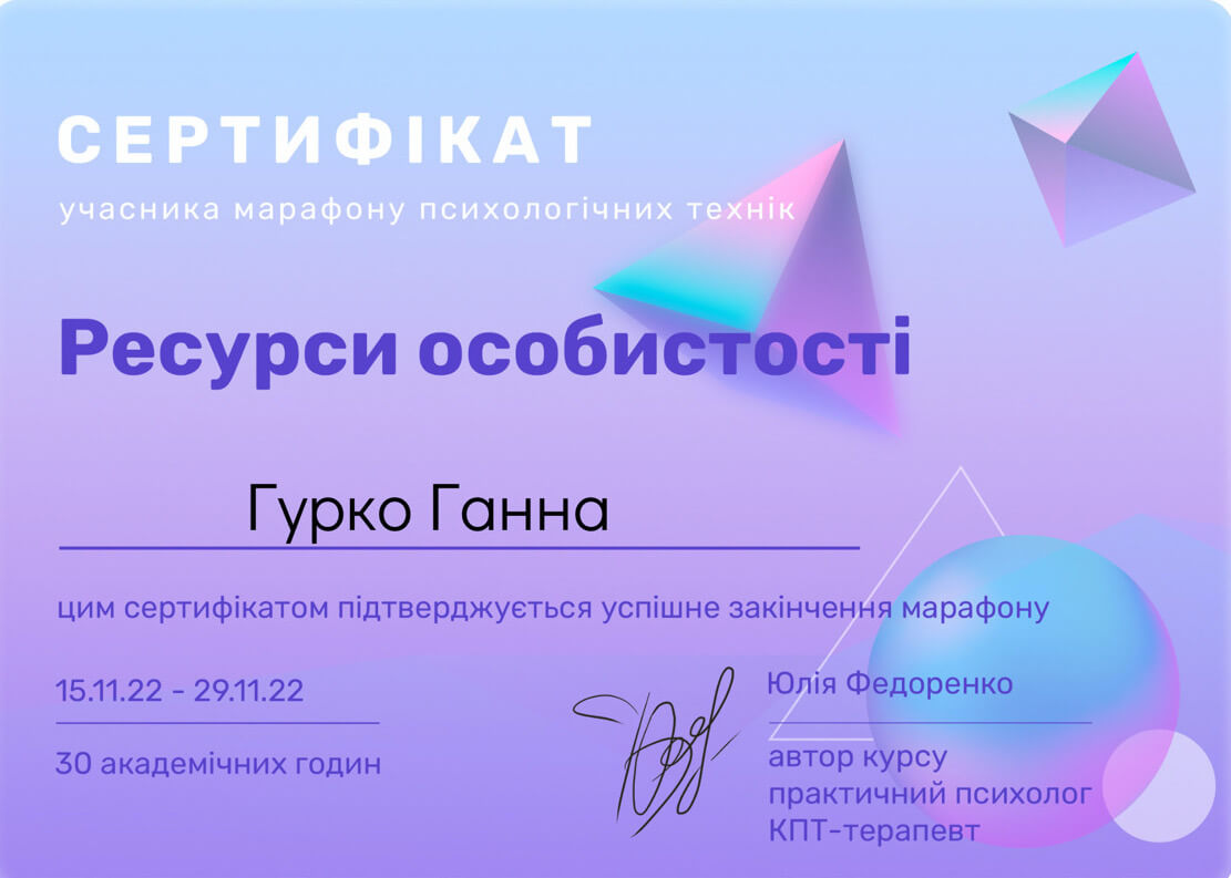 Сертифікат 5 Ганна Гу...