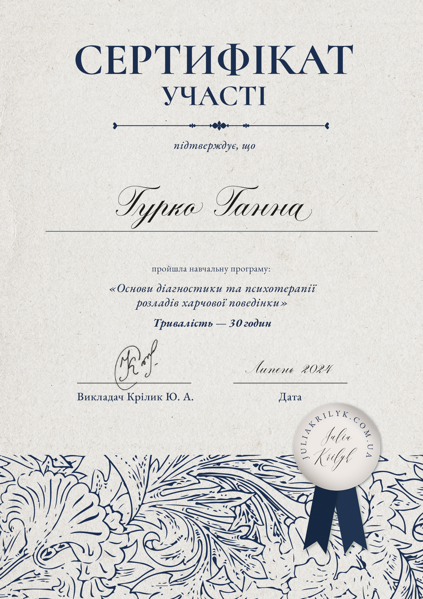 Сертифікат 2 Ганна Гу...