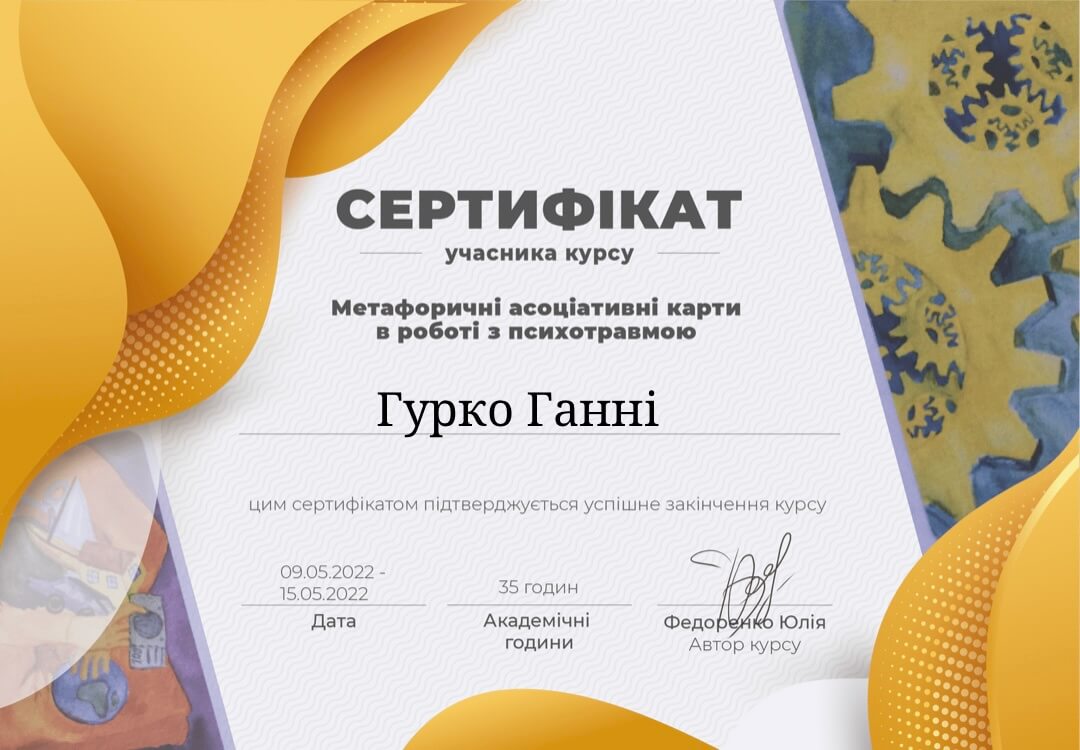 Сертифікат 3 Ганна Гу...