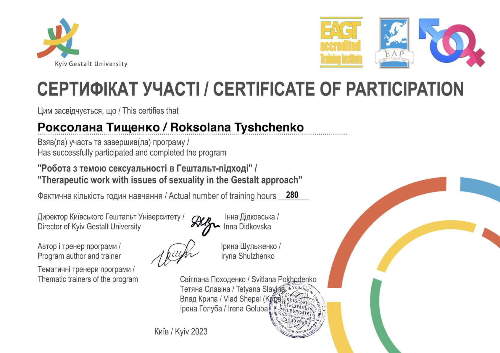 Сертифікат 1 Роксолана Ти...