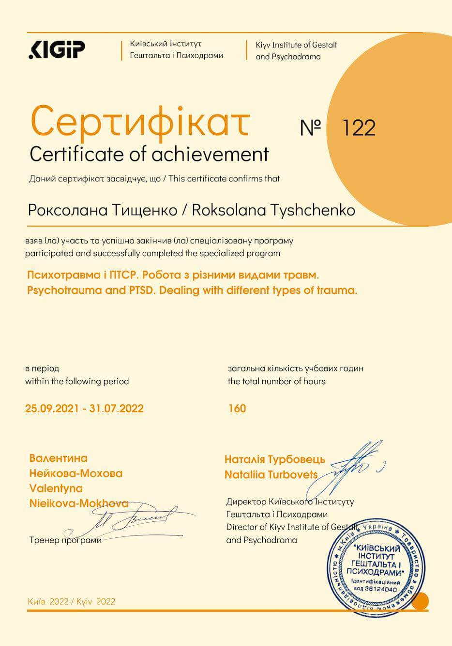 Сертифікат 2 Роксолана Ти...