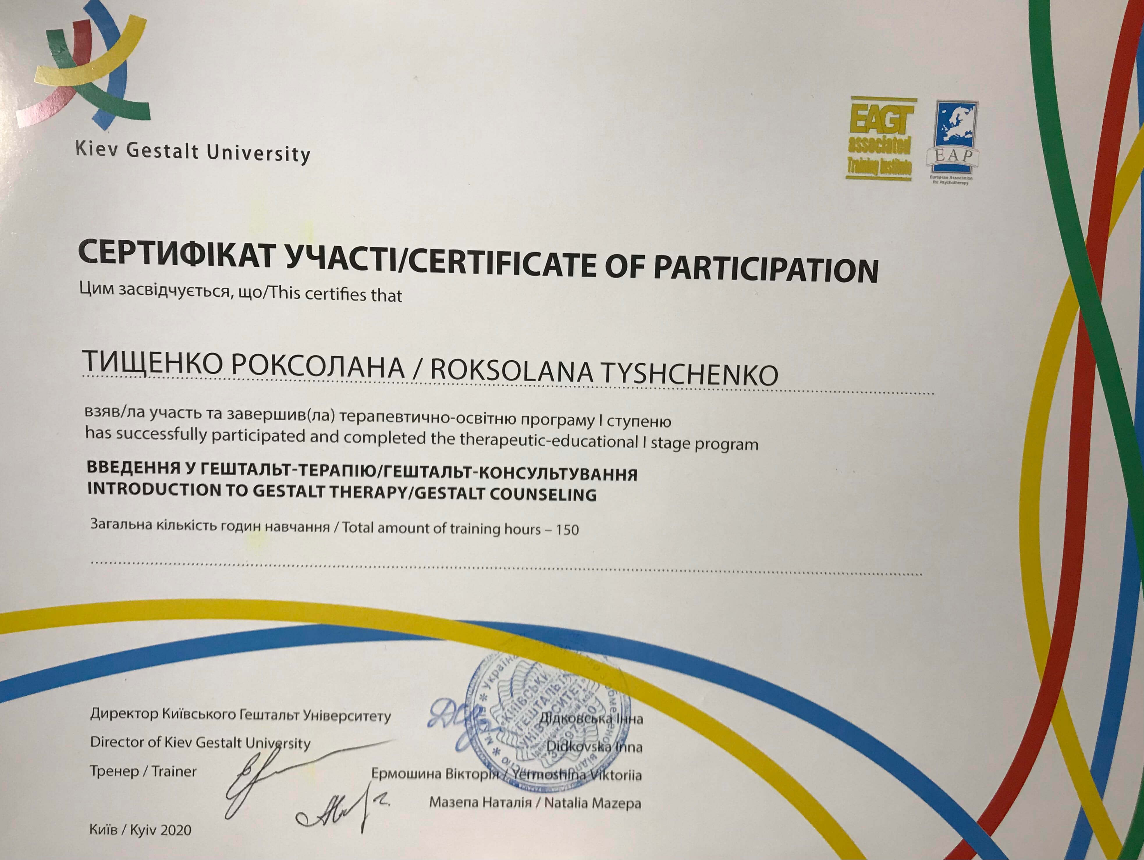 Сертифікат 3 Роксолана Ти...