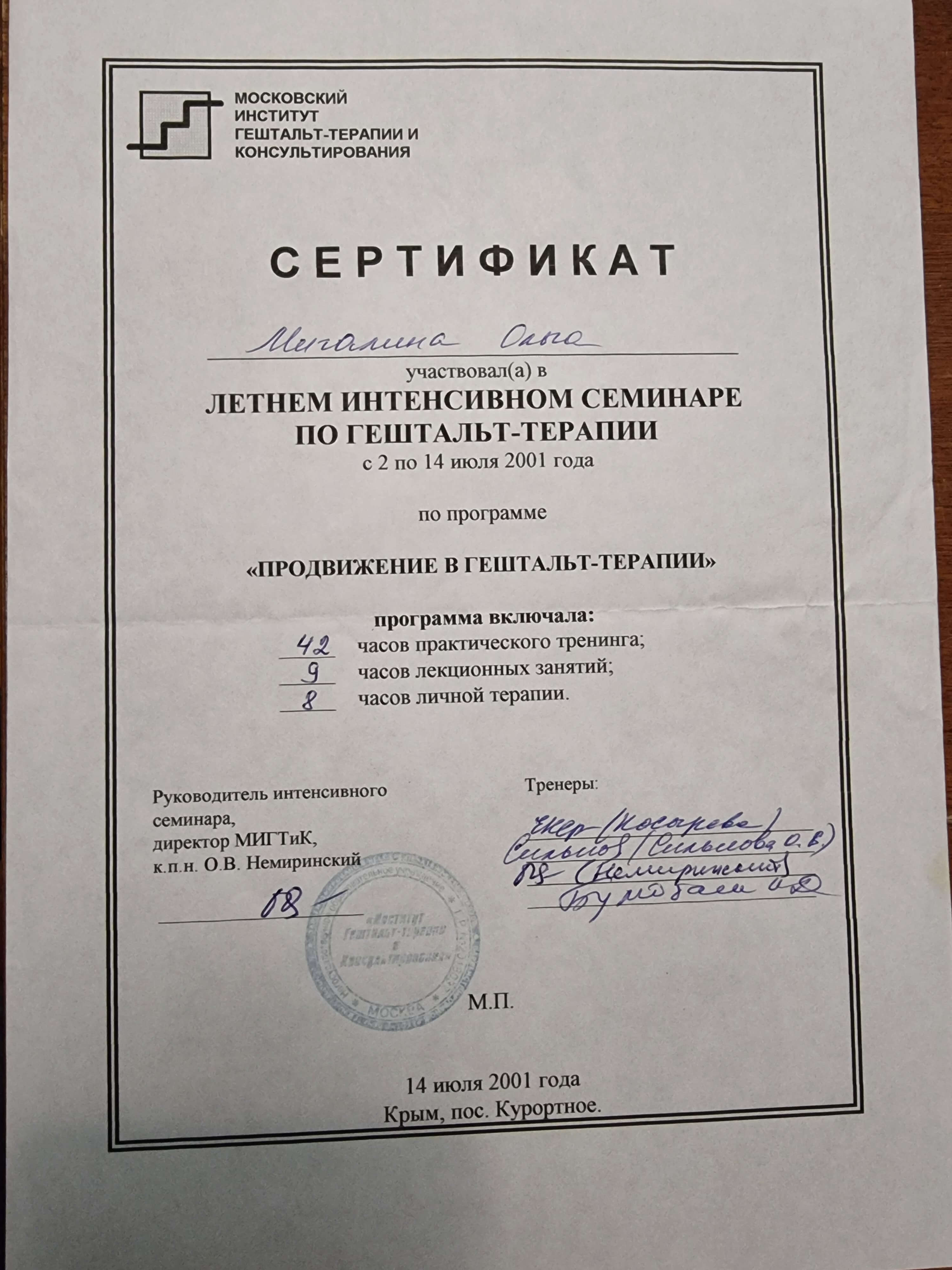 Сертифікат 4 Ольга Ми...