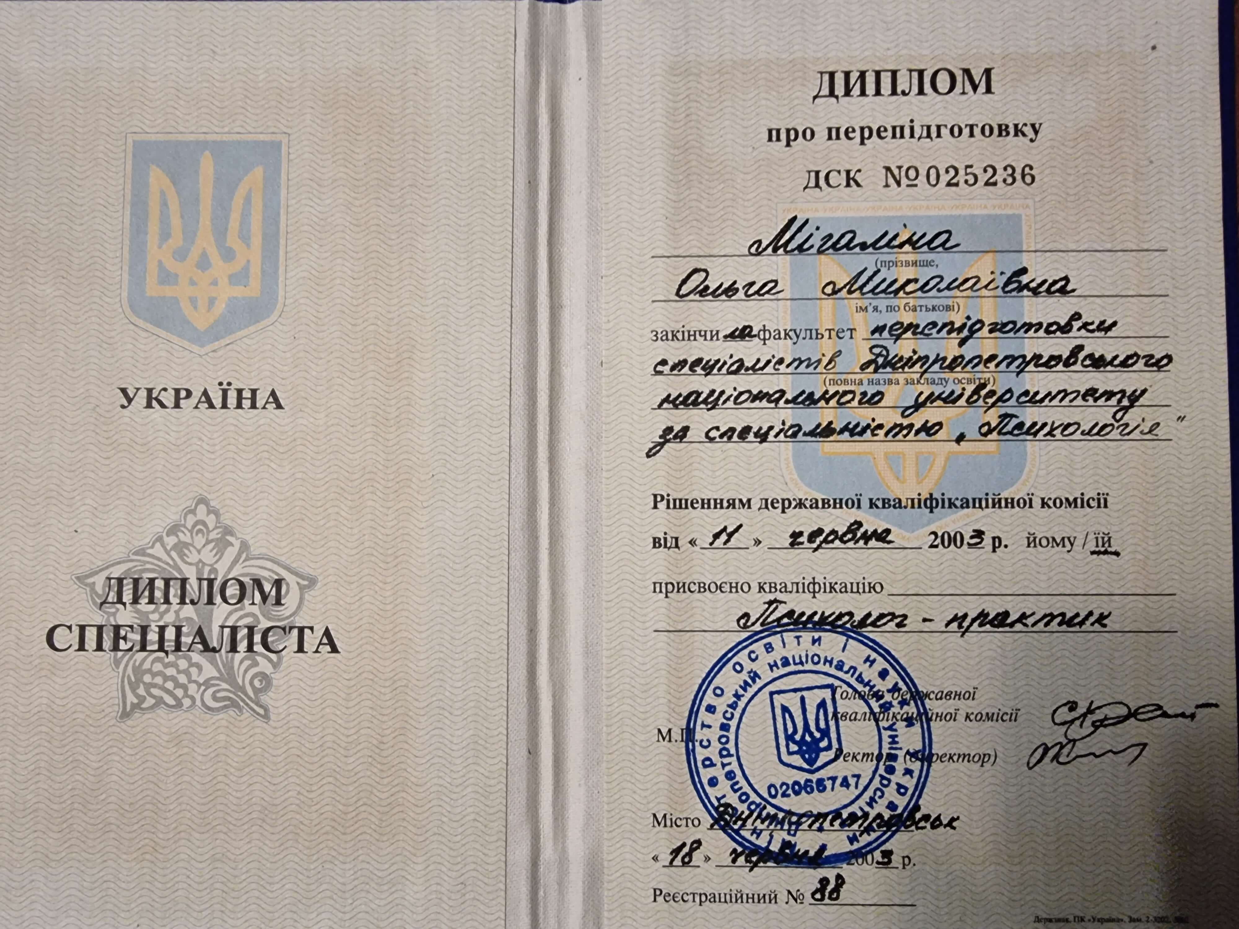 Сертифікат 1 Ольга Ми...