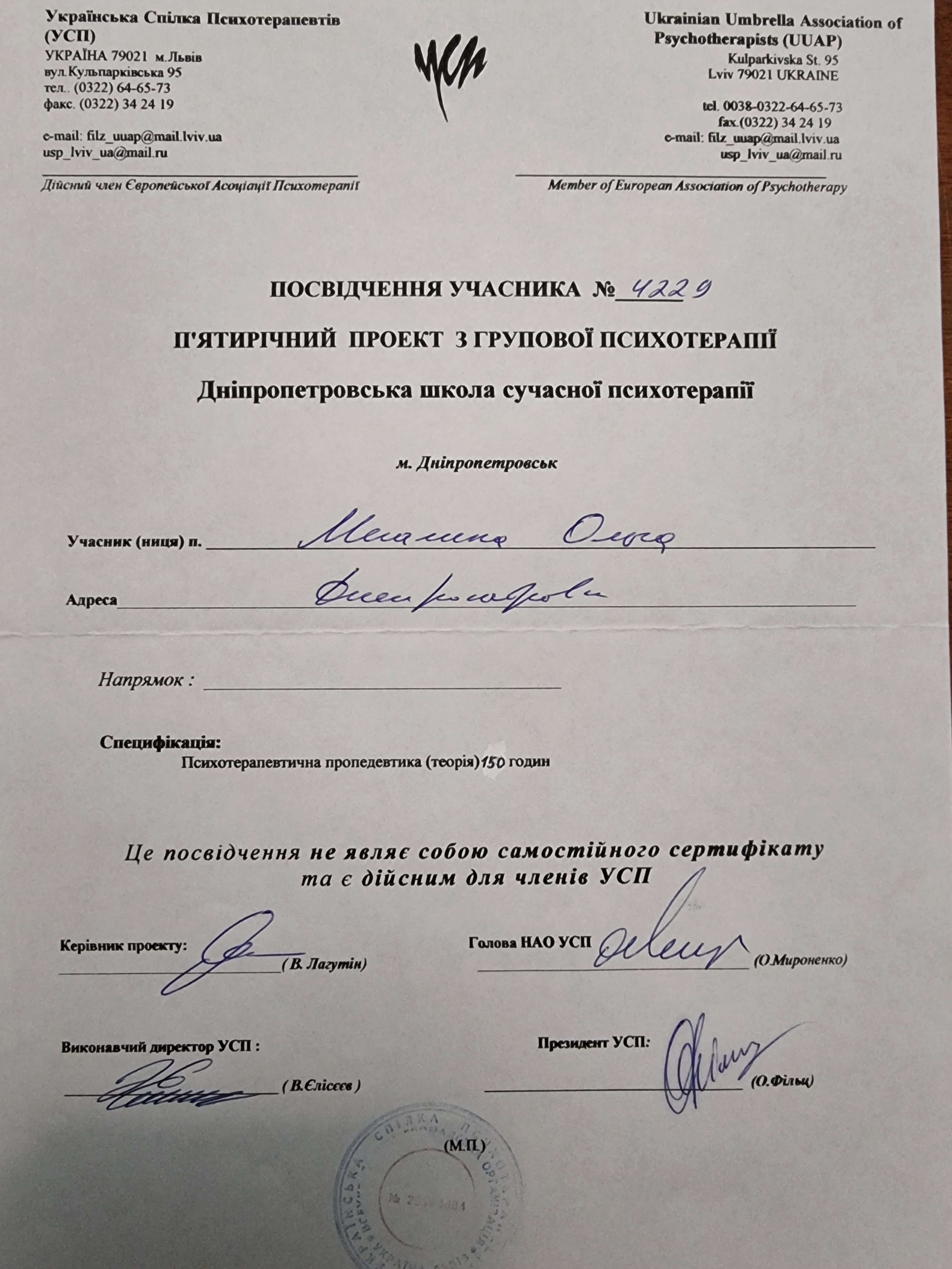 Сертифікат 2 Ольга Ми...