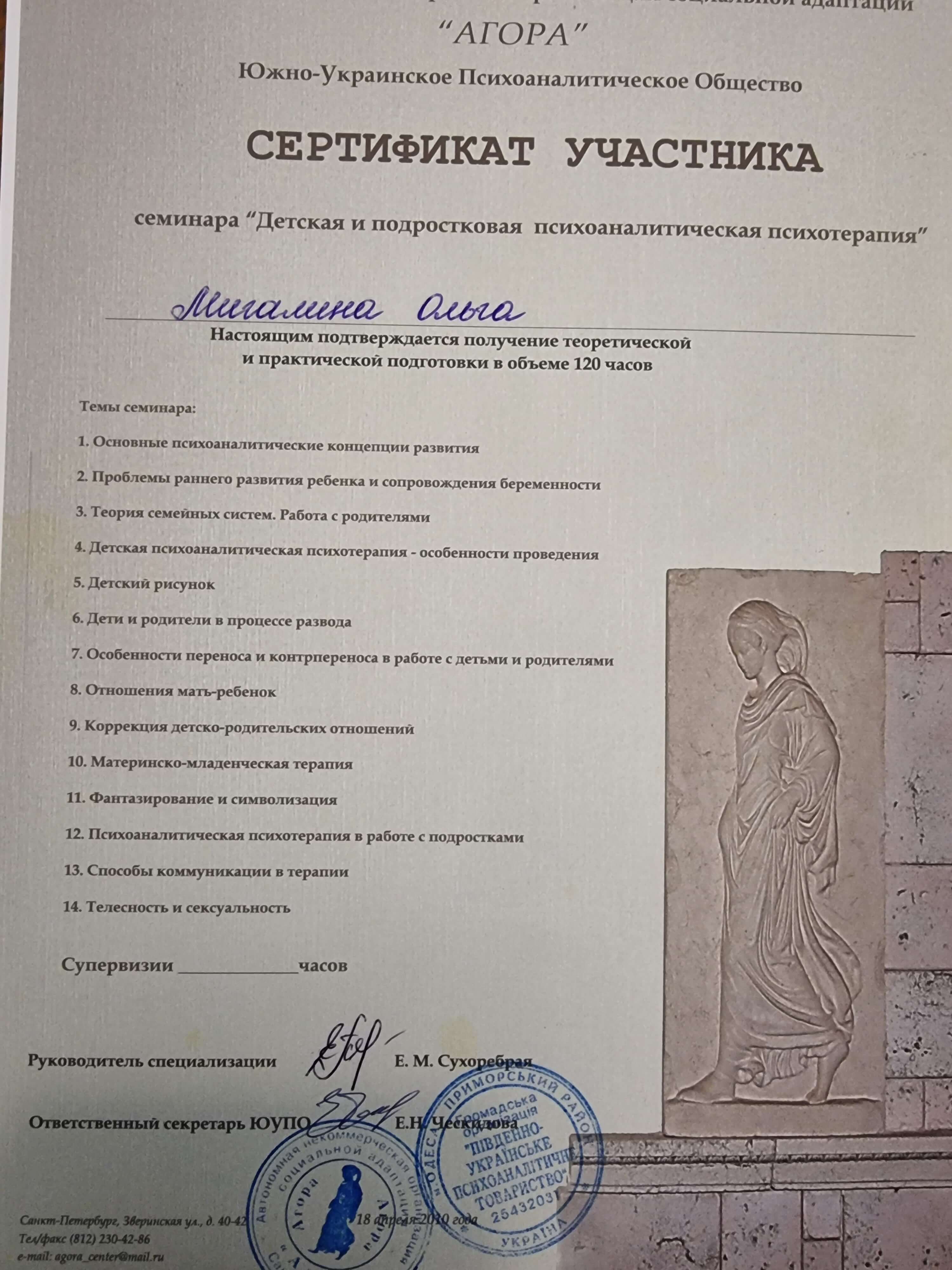 Сертифікат 3 Ольга Ми...