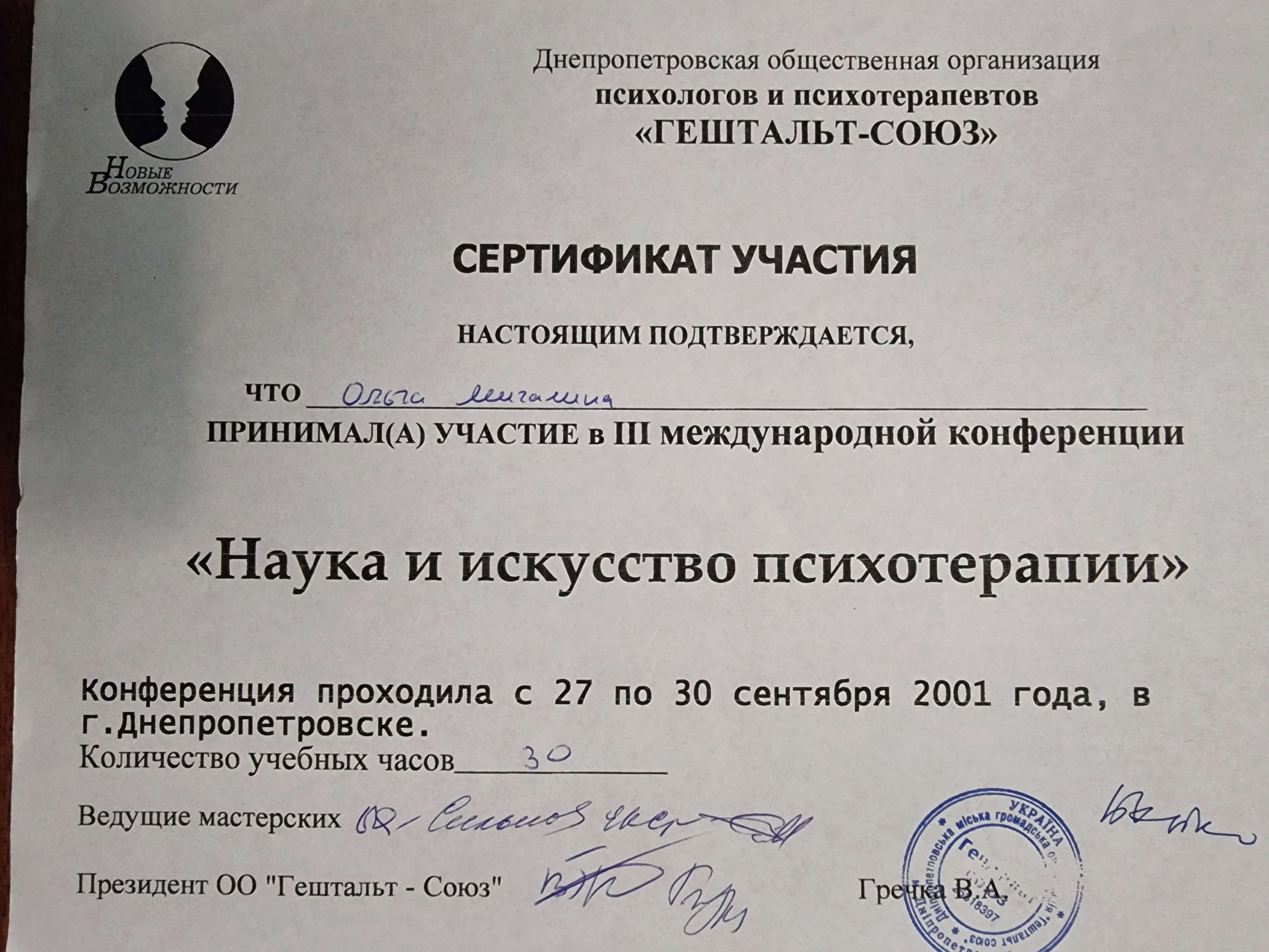 Сертифікат 5 Ольга Ми...