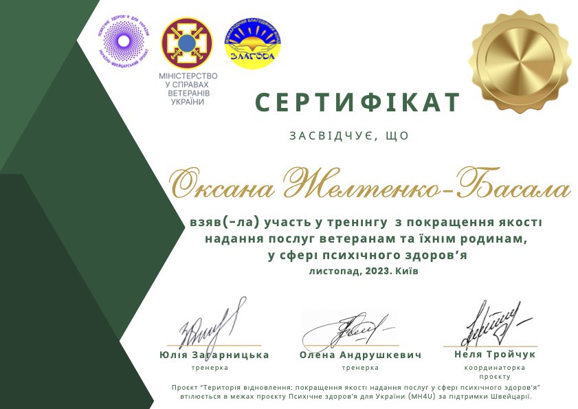 Сертифікат 3 Оксана Же...