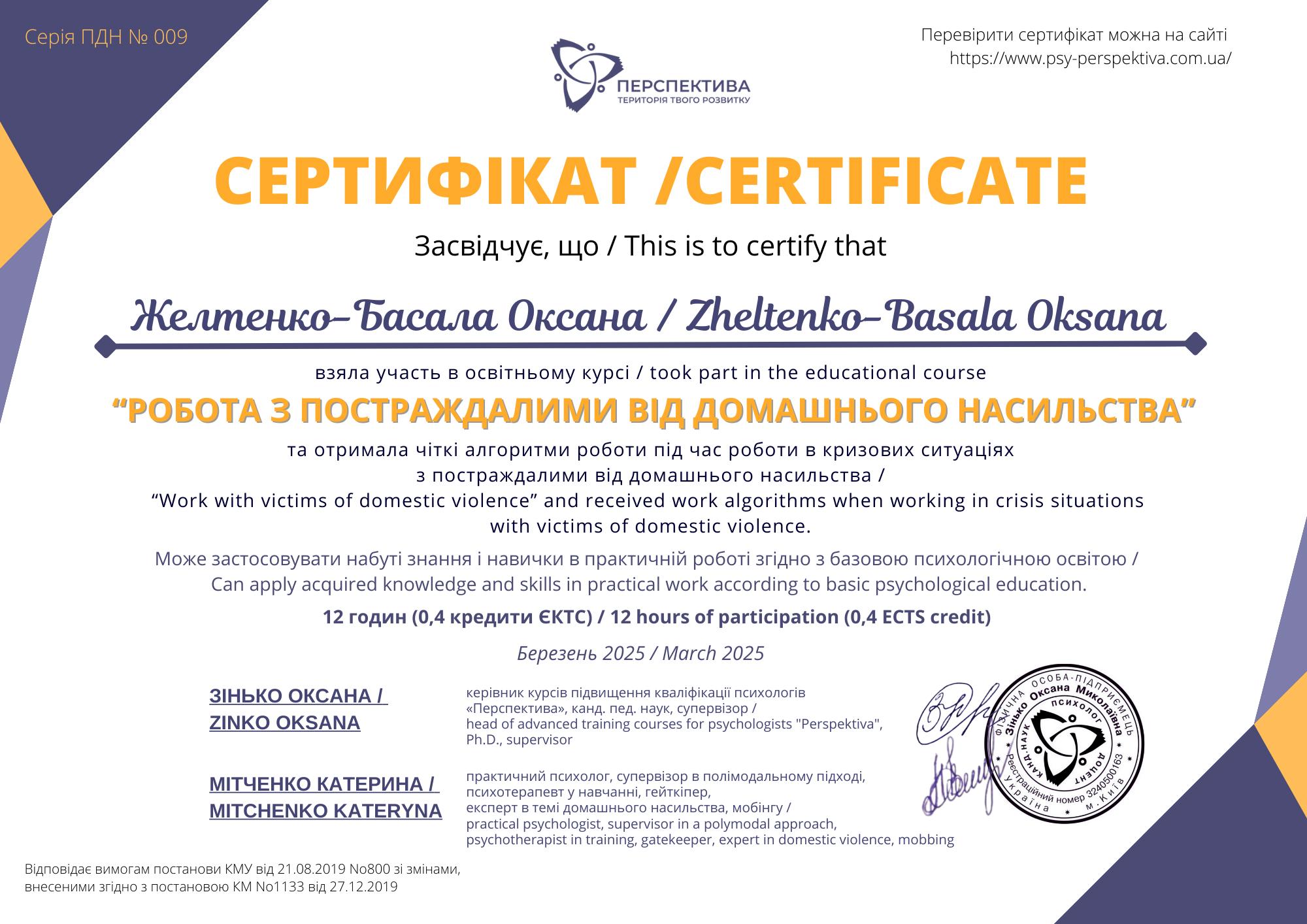 Сертифікат 4 Оксана Же...