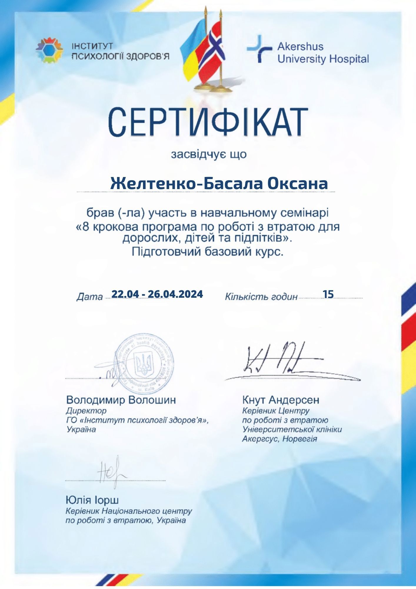 Сертифікат 5 Оксана Же...