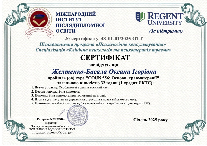 Сертифікат 2 Оксана Же...