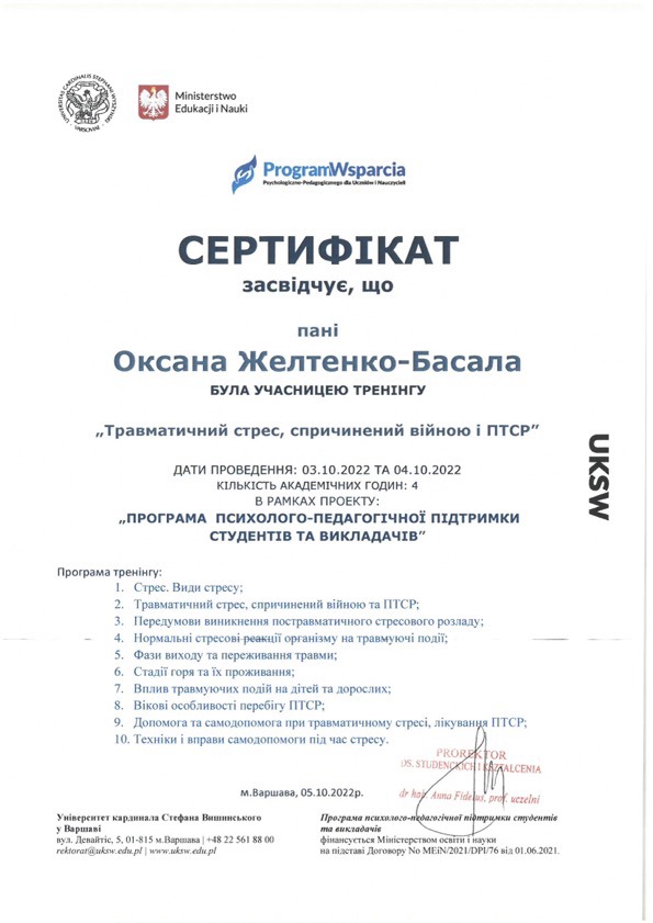 Сертифікат 1 Оксана Же...