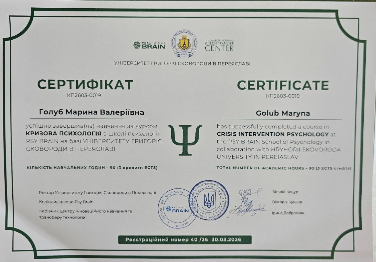 УНІВЕРСИТЕТ ГРИГОРІЯ СКОВОРОДИ В ПЕРЕЯСЛАВІ, КРИЗОВА ПСИХОЛОГІЯ