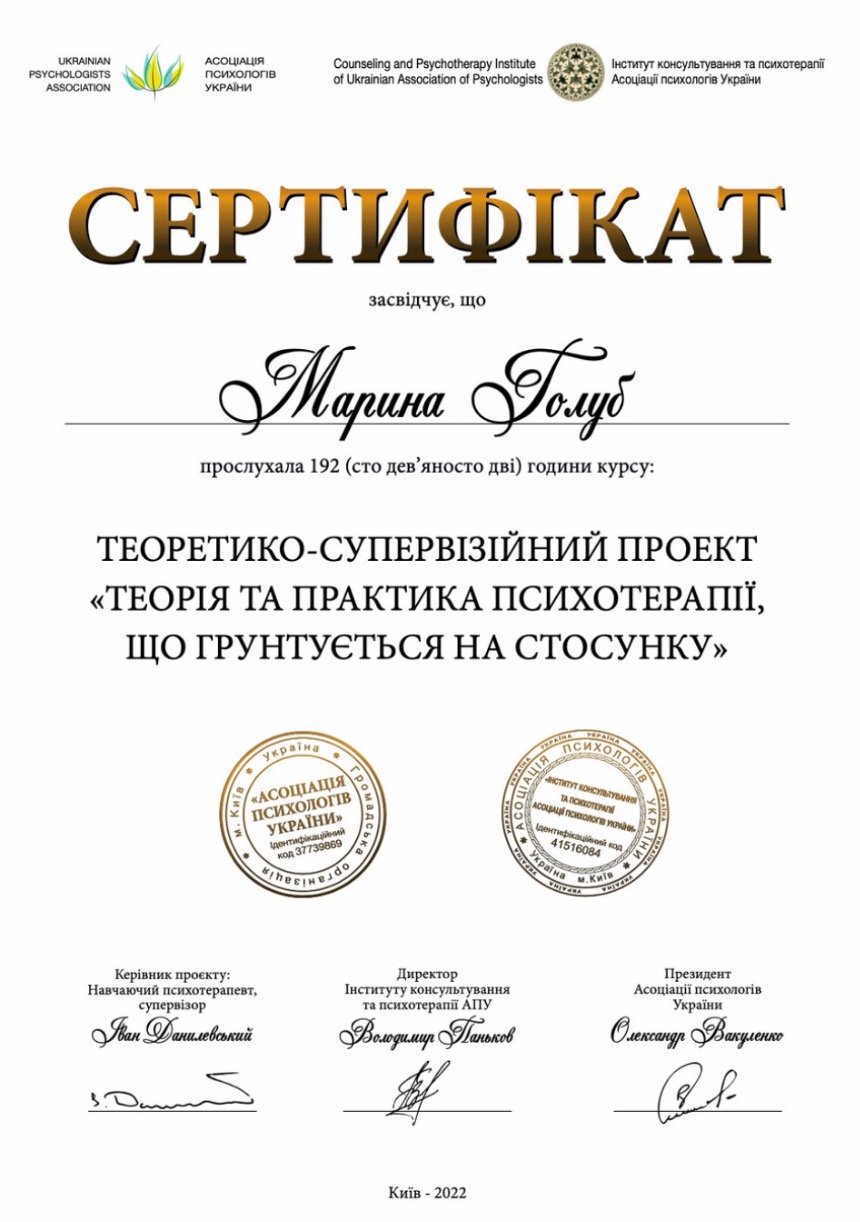 Інститут консультування та психотерапії Асоціації психологів України, ТЕОРЕТИКО-СУПЕРВІЗІЙНИЙ ПРОЕКТ «ТЕОРІЯ ТА ПРАКТИКА ПСИХОТЕРАПІЇ, ЩО ГРУНТУЄТЬСЯ НА СТОСУНКУ»