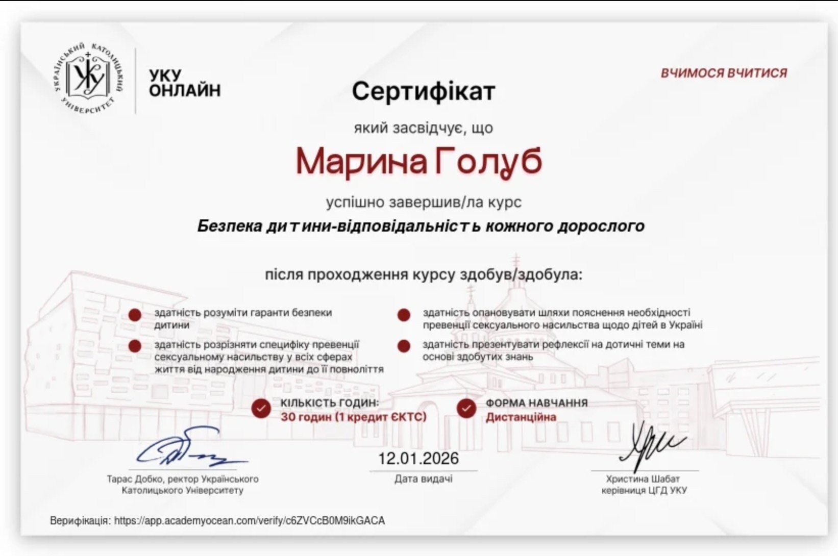 Український Католицький Університет, Безпека дитини-відповідальність кожного дорослого