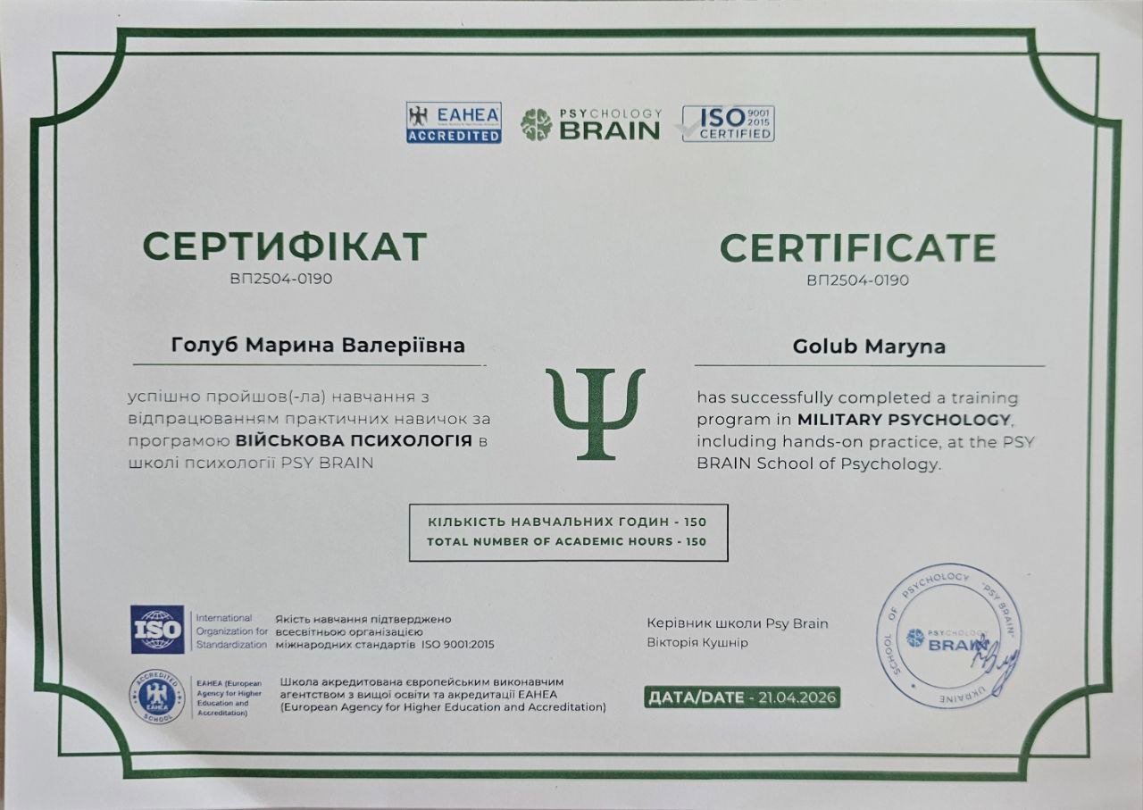 PSY BRAIN School of Psychology, ВІЙСЬКОВА ПСИХОЛОГІЯ / MILITARY PSYCHOLOGY