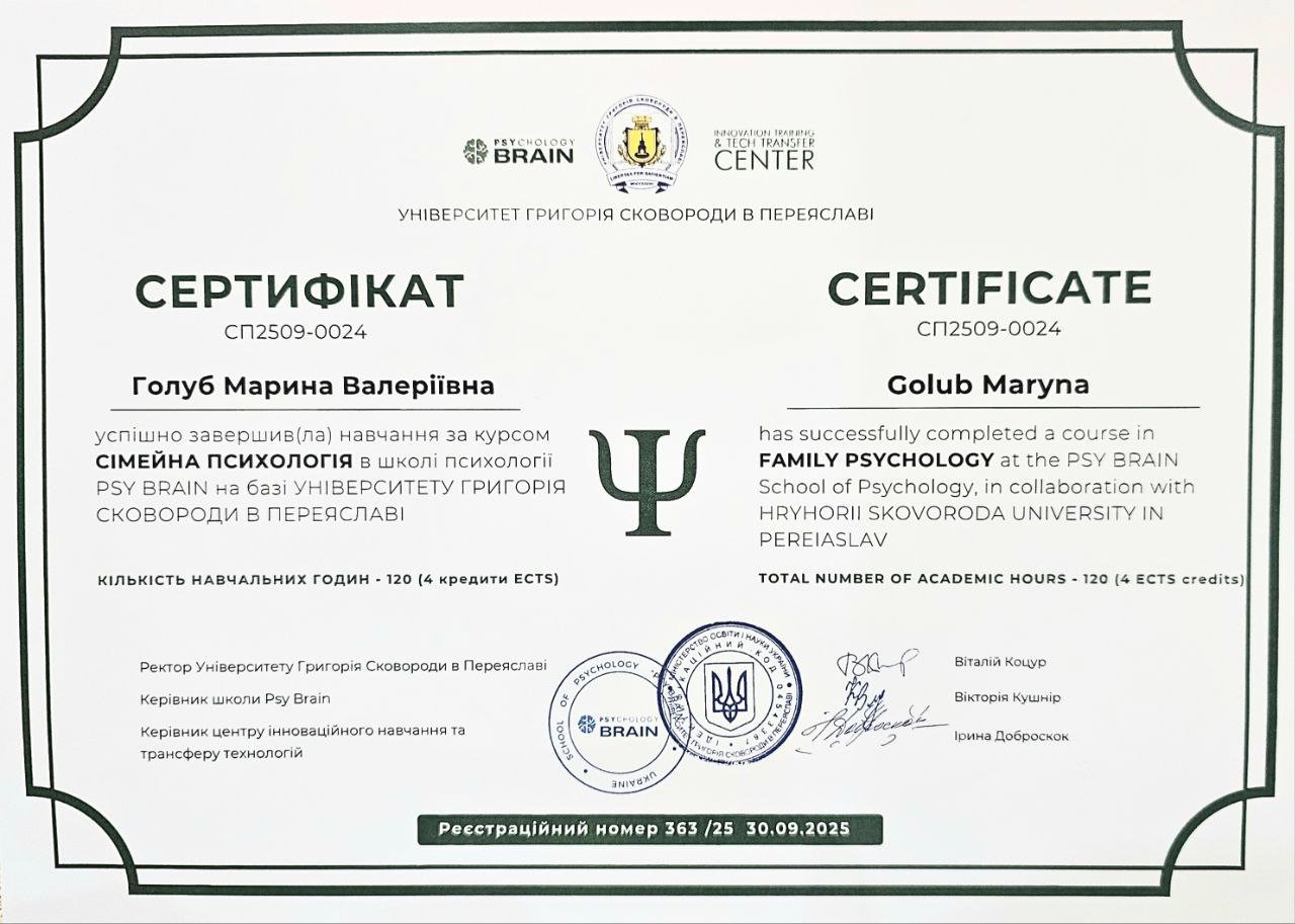 УНІВЕРСИТЕТ ГРИГОРІЯ СКОВОРОДИ В ПЕРЕЯСЛАВІ, СІМЕЙНА ПСИХОЛОГІЯ