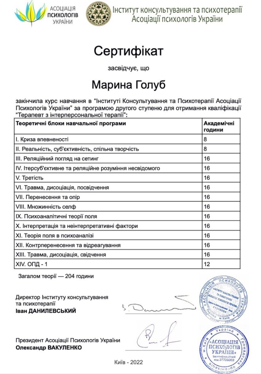 Інститут консультування та психотерапії Асоціації Психологів України, Терапевт з інтерперсональної терапії