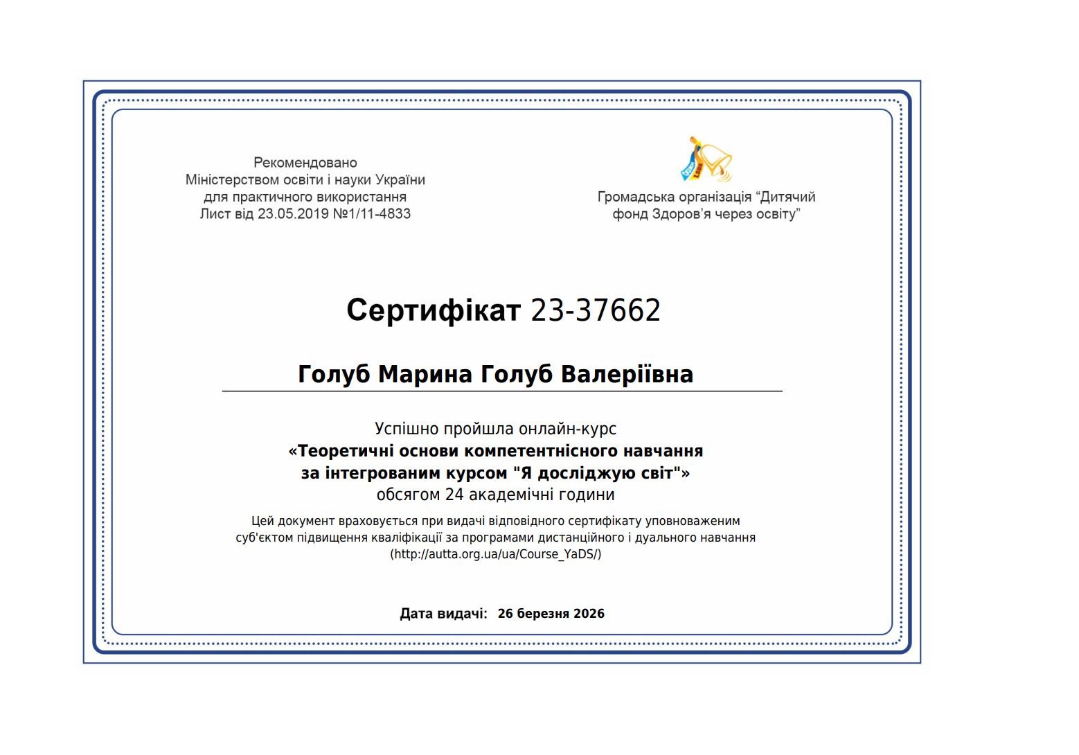 Громадська організація “Дитячий фонд Здоров'я через освіту”, Теоретичні основи компетентнісного навчання за інтегрованим курсом "Я досліджую світ"