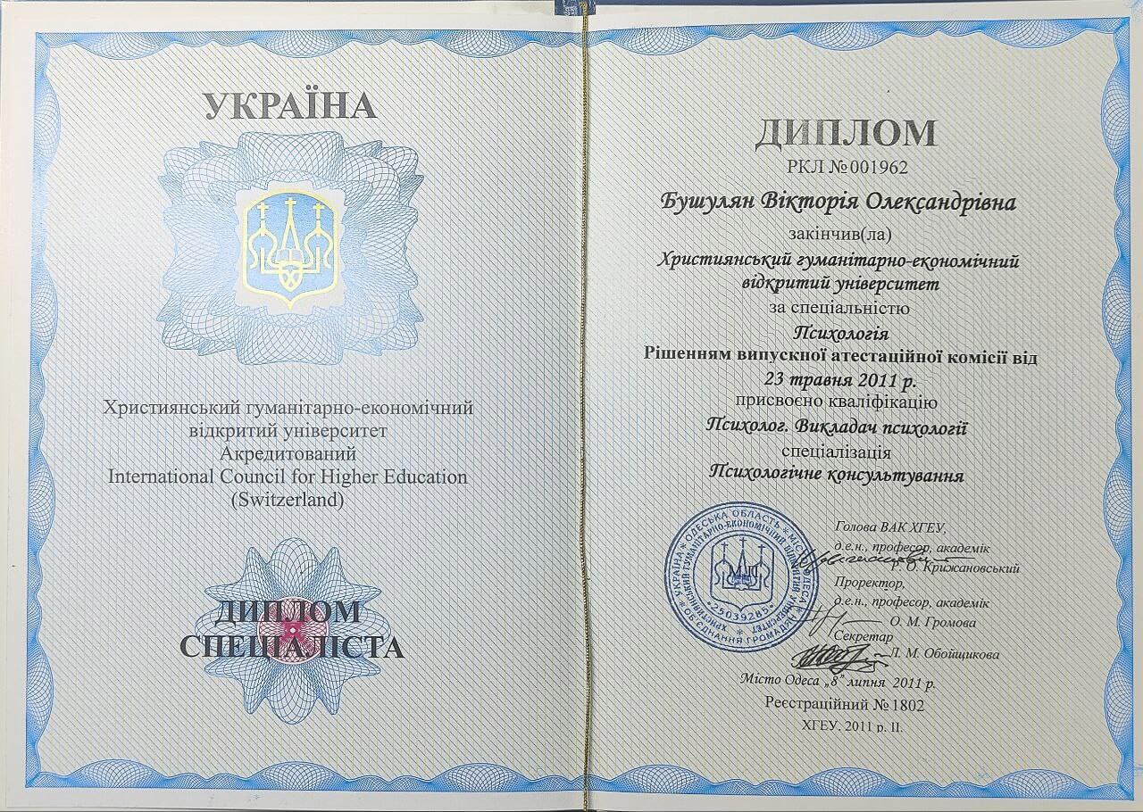 Сертифікат 1 Вікторія Бо...