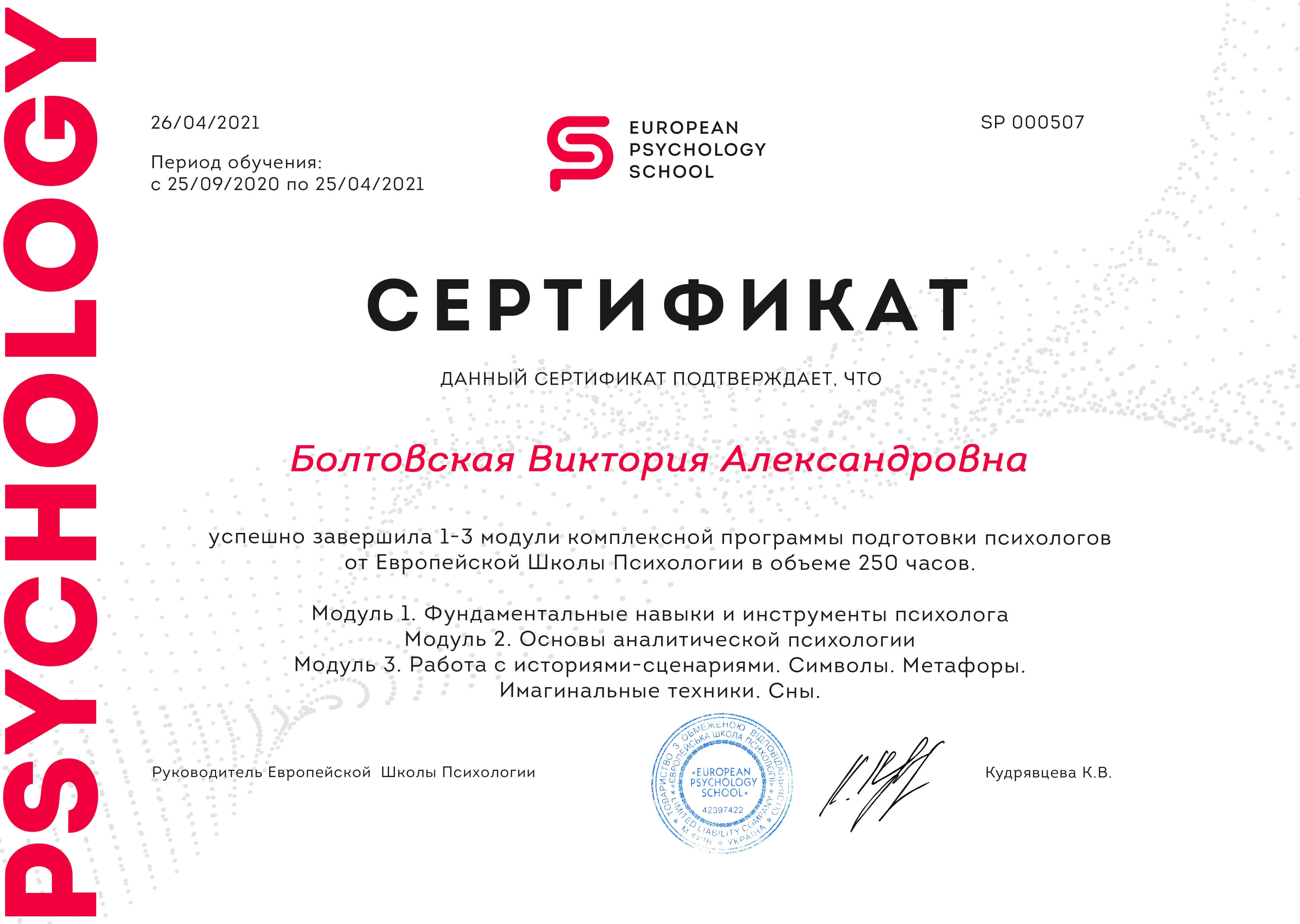 Сертифікат 4 Вікторія Бо...