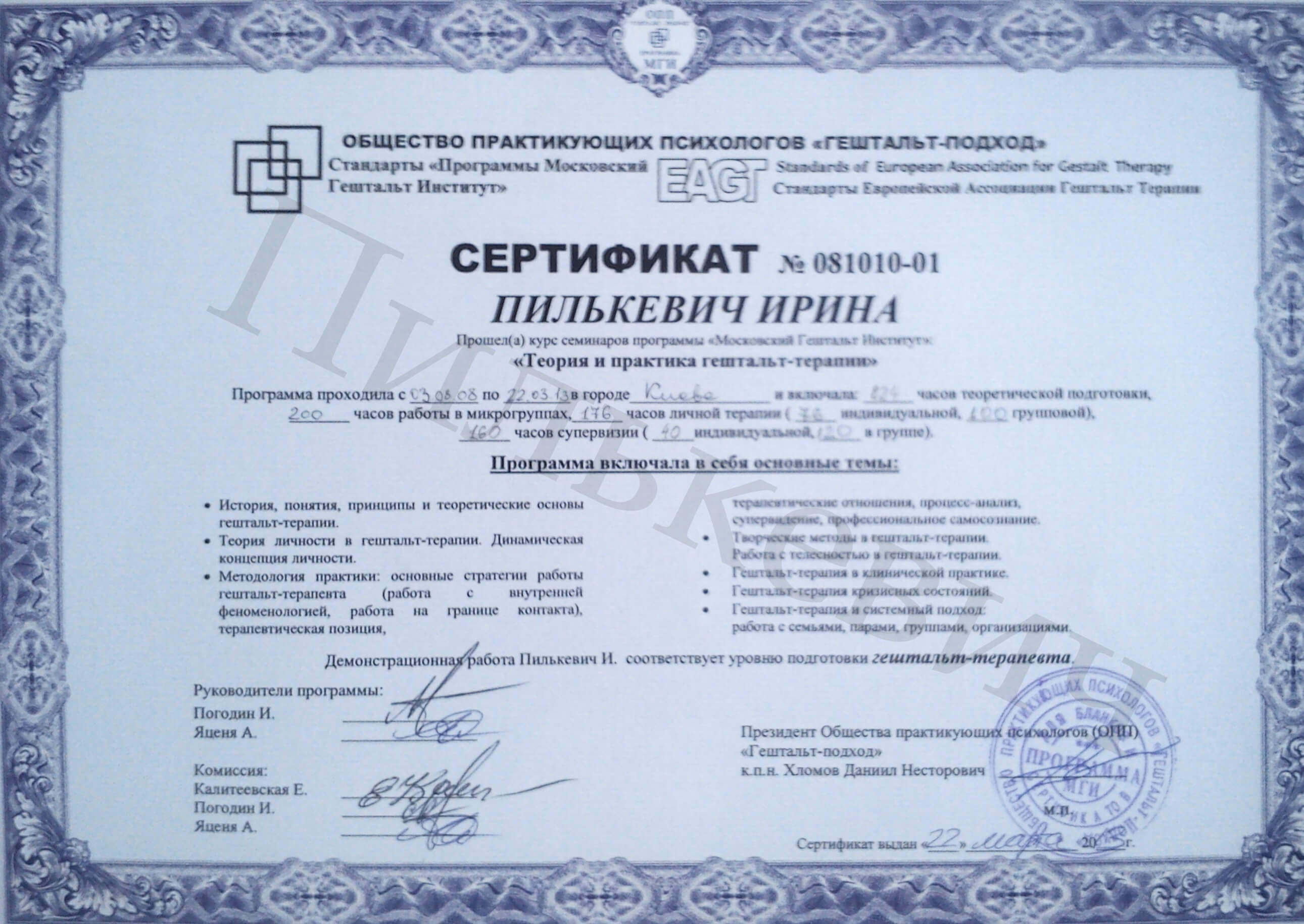 Сертифікат 2 Ірина Пи...