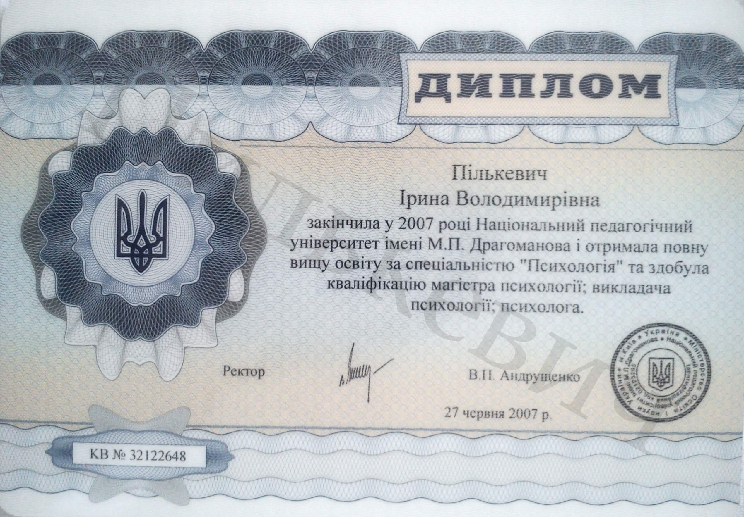 Сертифікат 1 Ірина Пи...