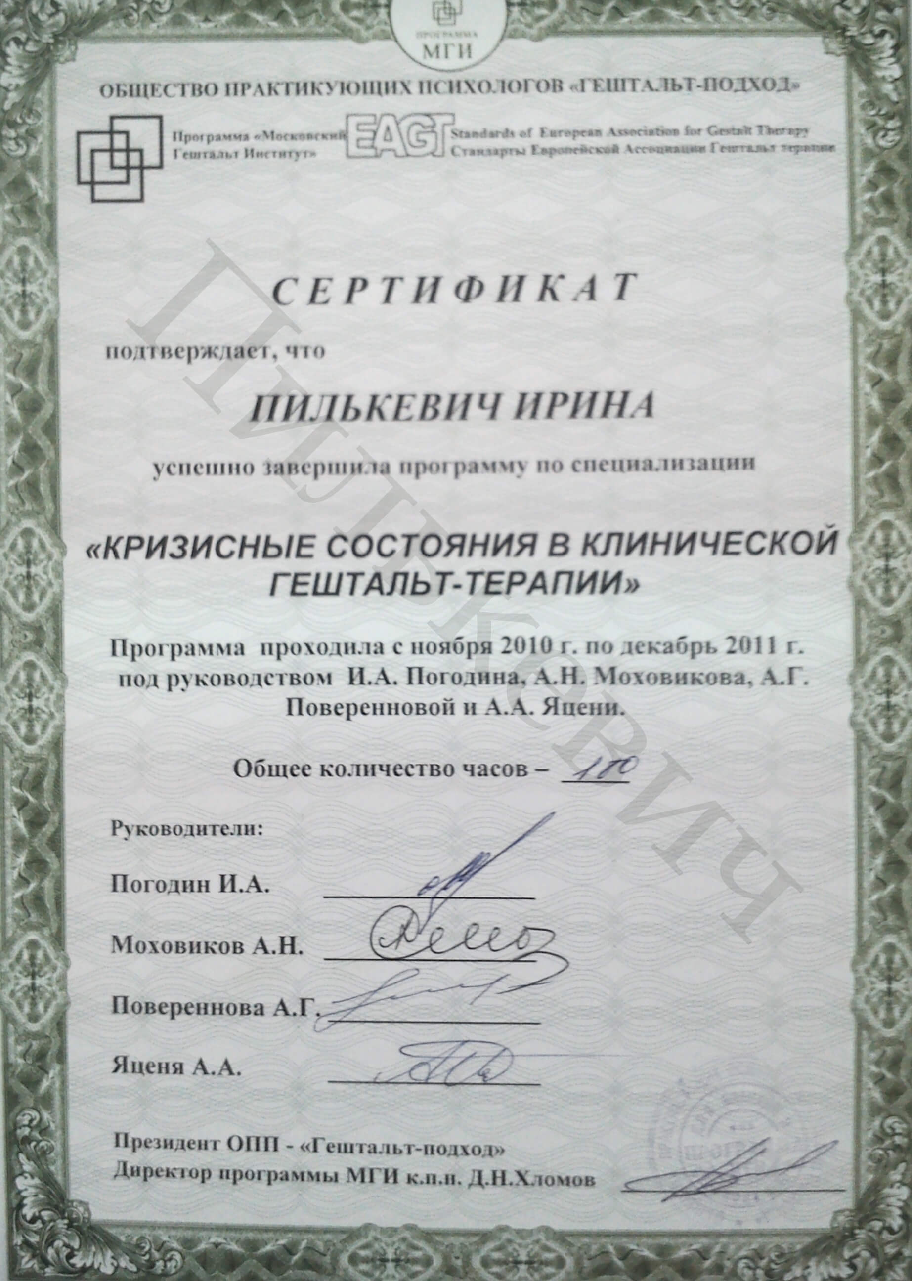 Сертифікат 4 Ірина Пи...