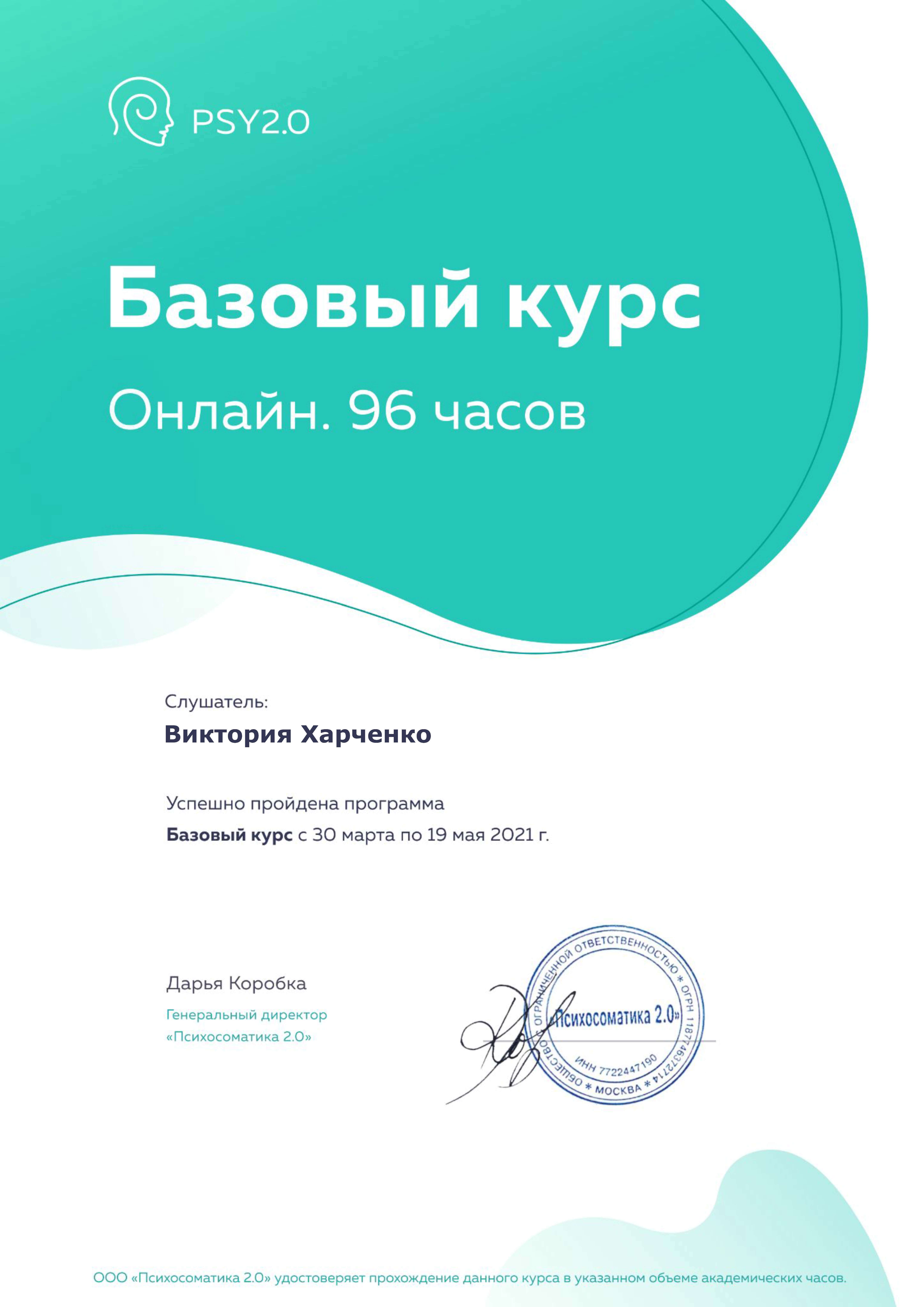 Сертификат 1 Виктория Ха...