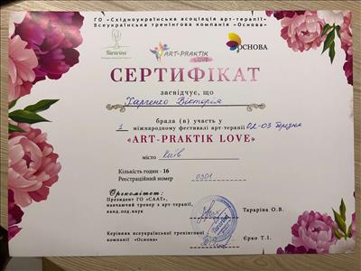 Сертификат 2 Виктория Ха...