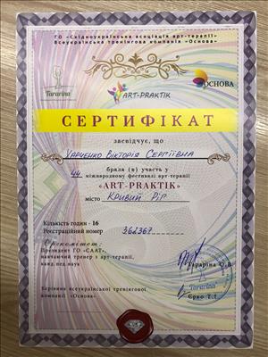 Сертификат 3 Виктория Ха...