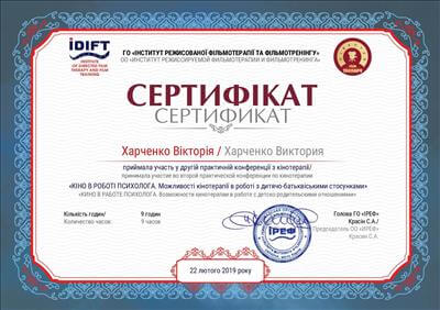 Сертификат 4 Виктория Ха...