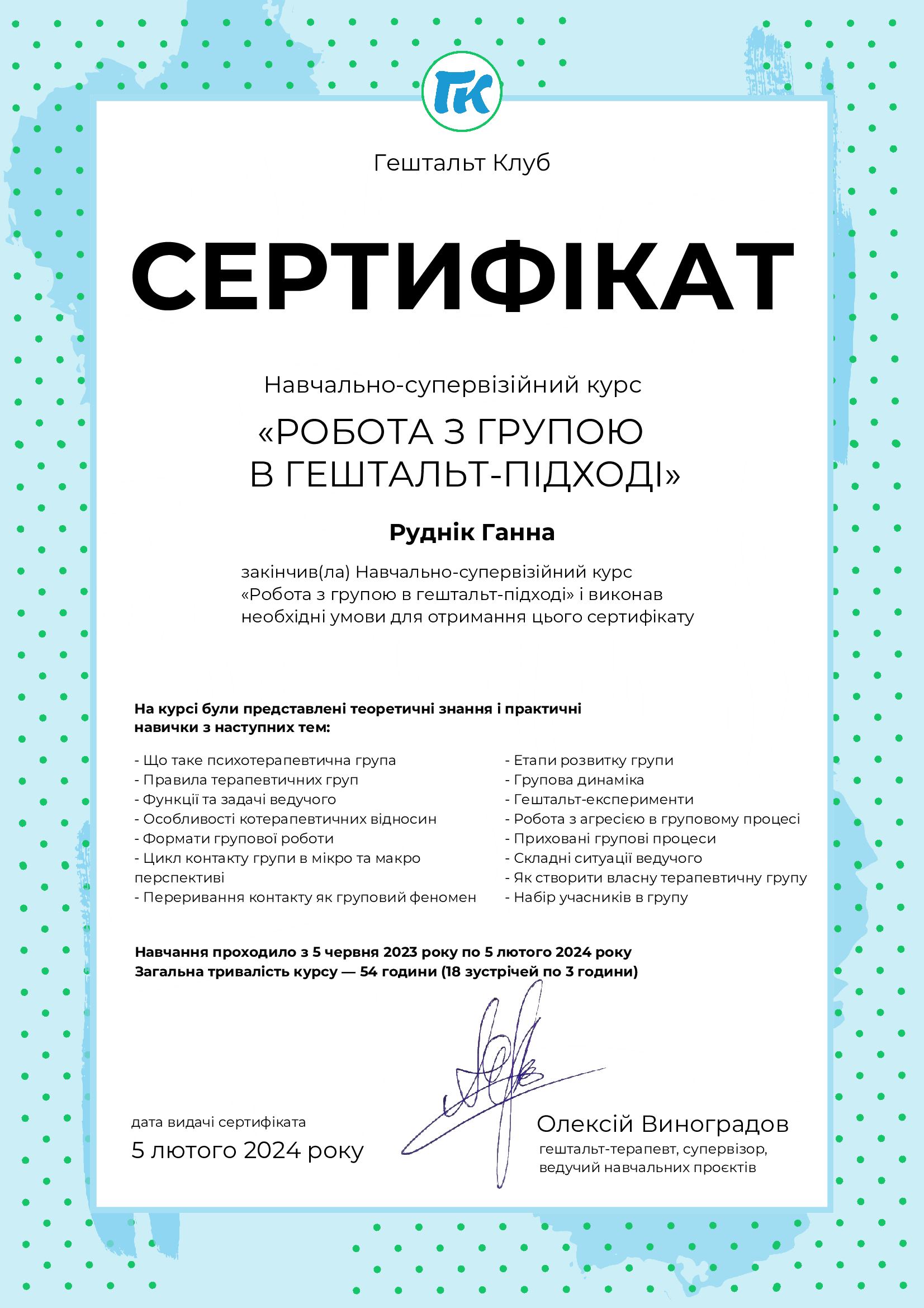 Сертифікат 4 Анна Ру...