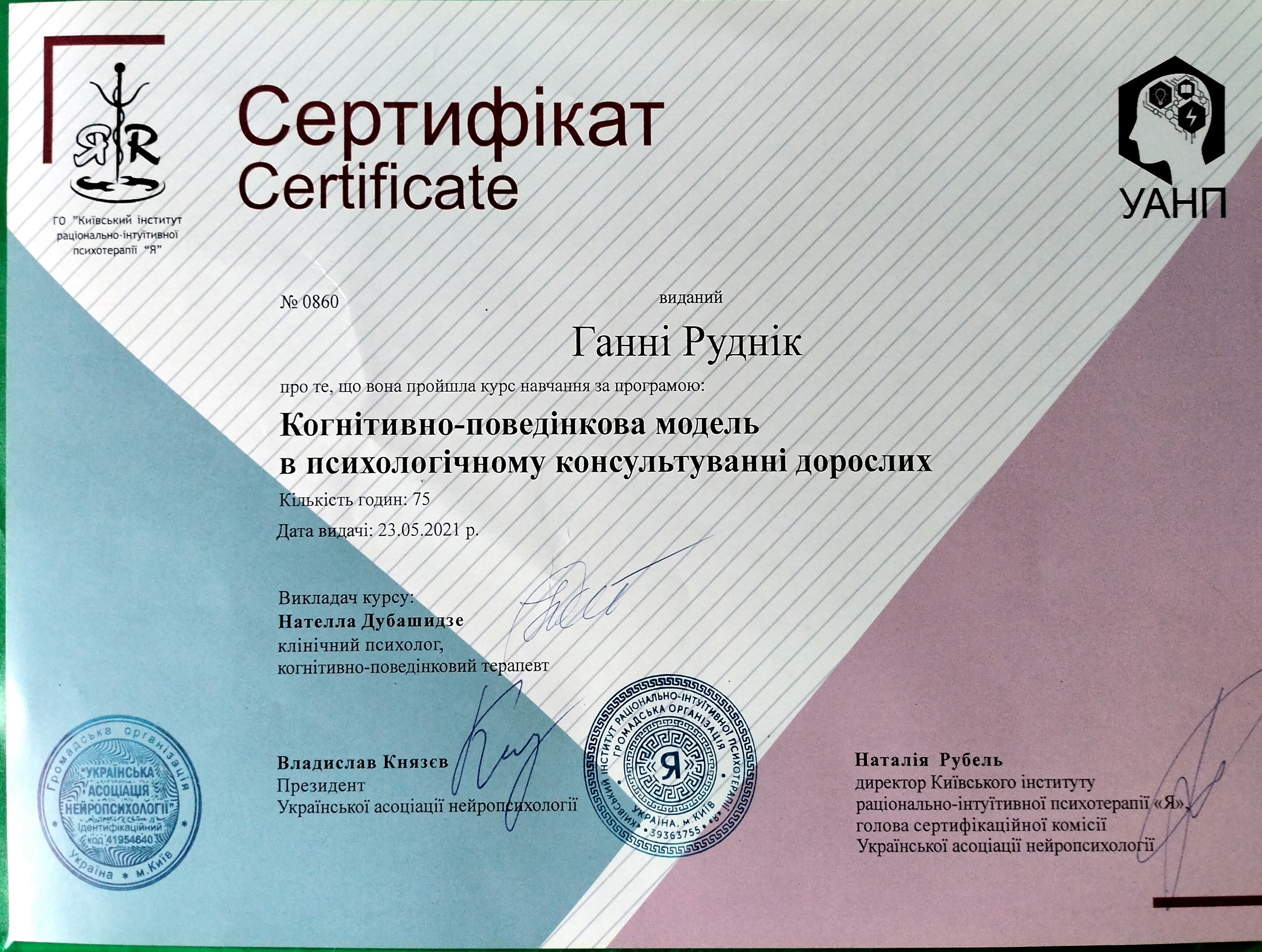 Сертифікат 3 Анна Ру...