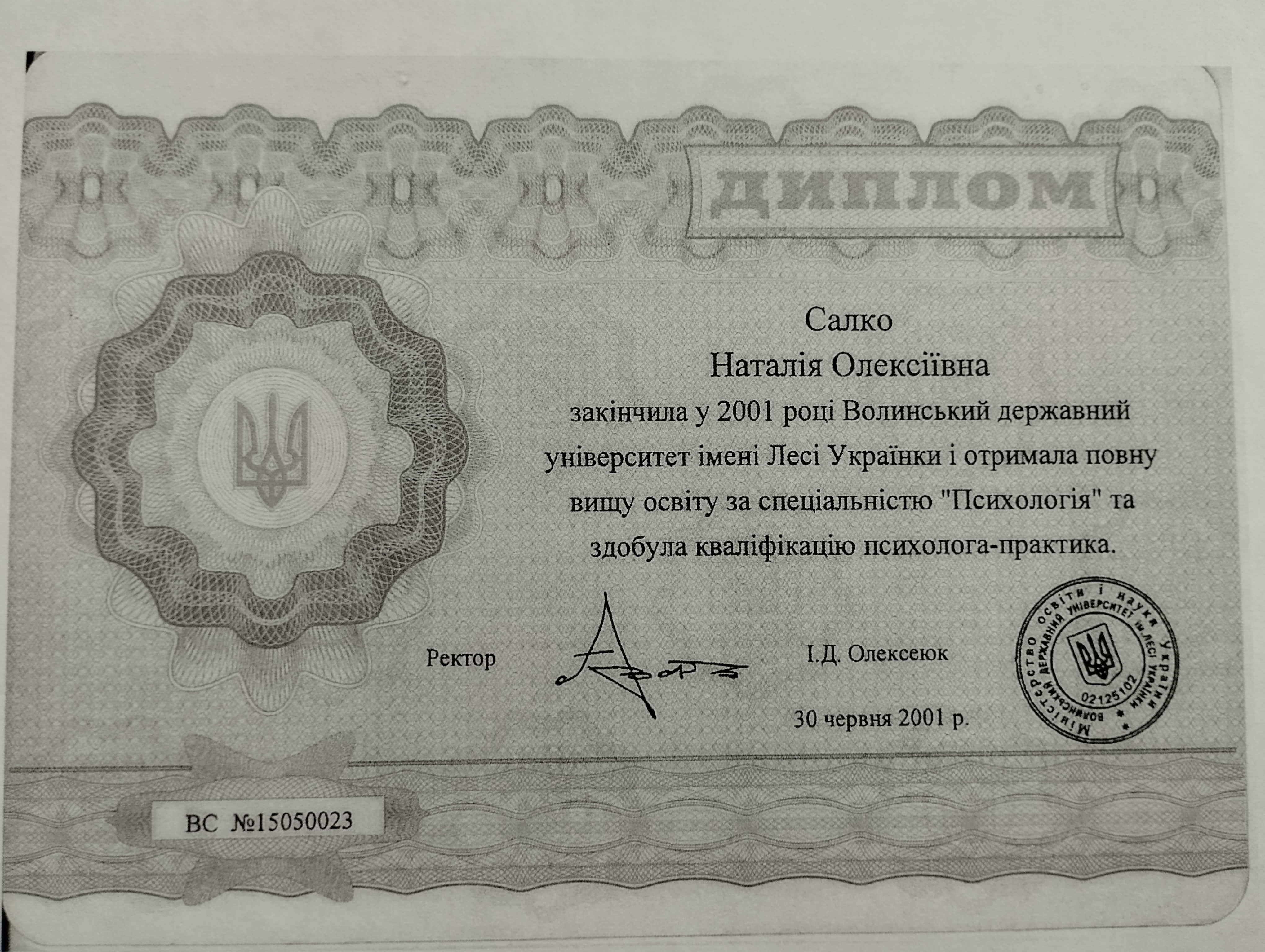 Сертифікат 1 Наталія  Са...