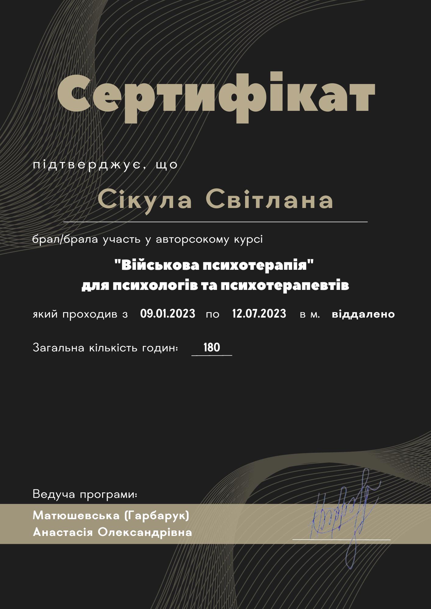 Сертифікат 4 Світлана Сі...