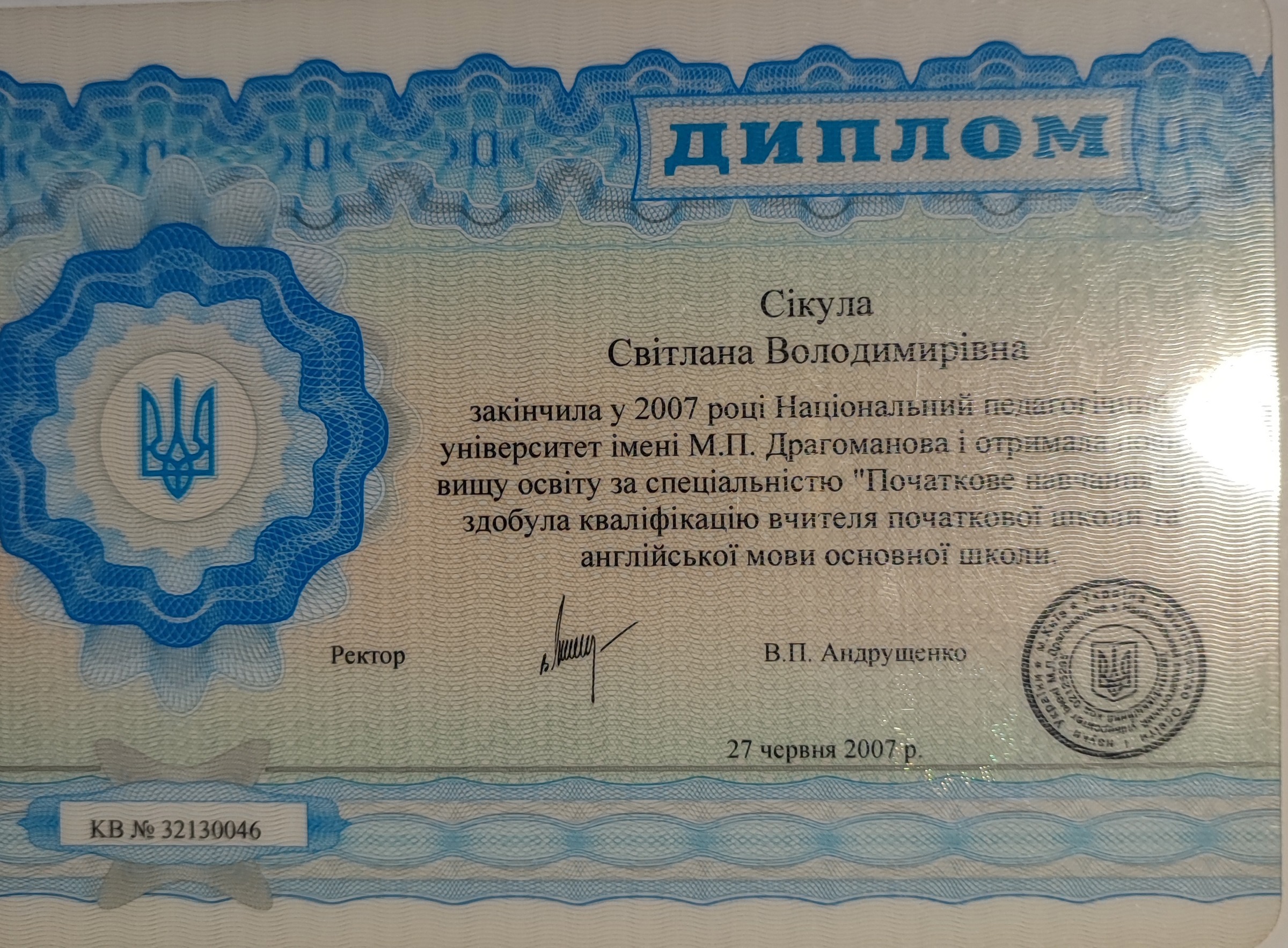 Сертифікат 1 Світлана Сі...