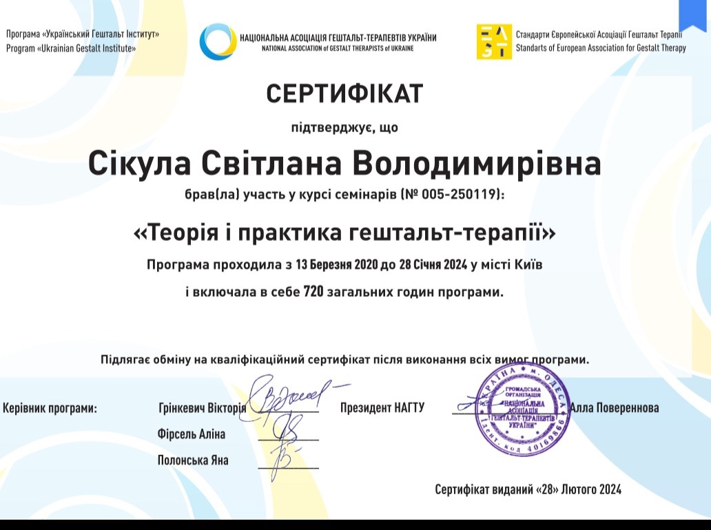 Сертифікат 2 Світлана Сі...