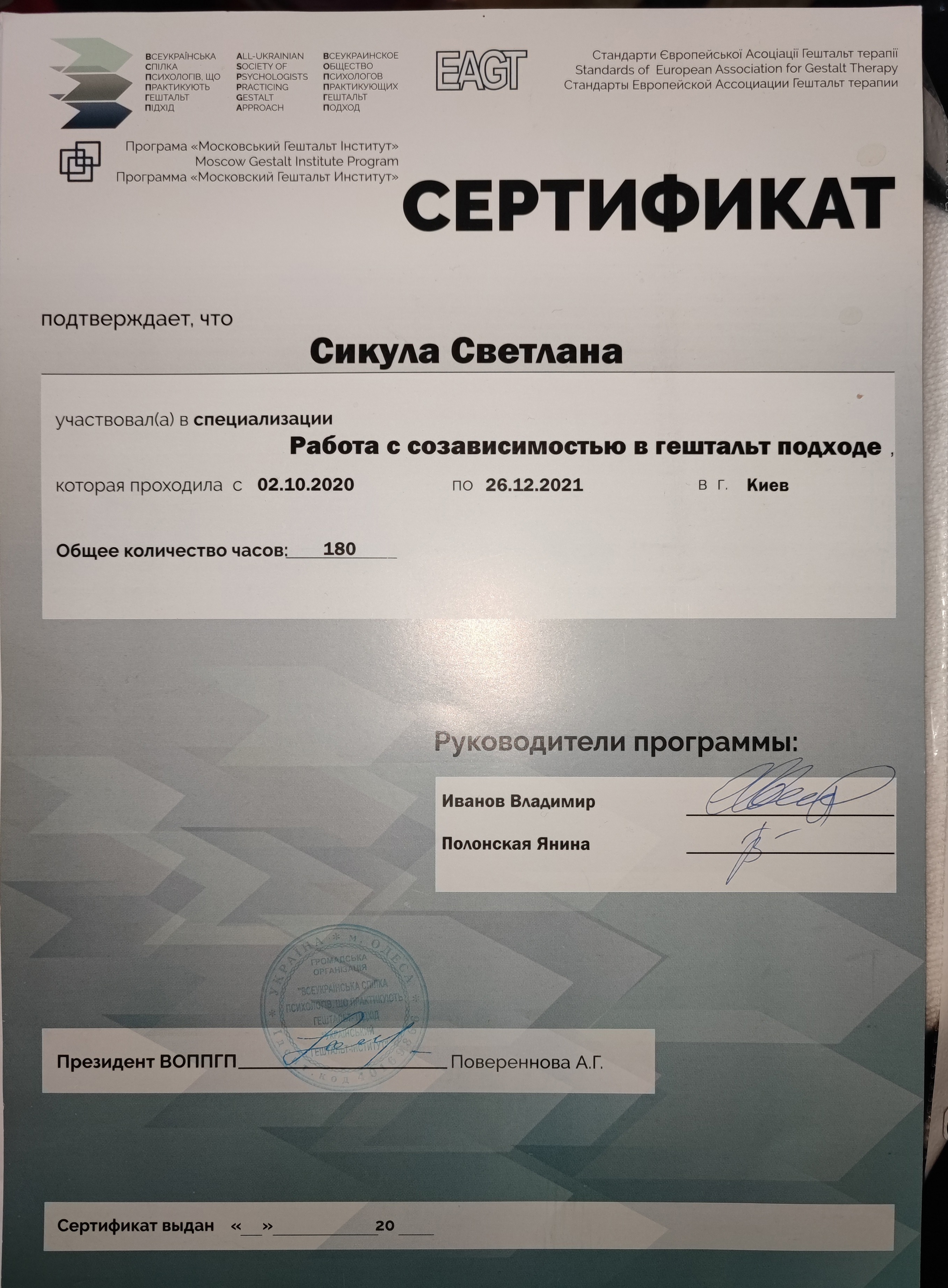 Сертифікат 3 Світлана Сі...