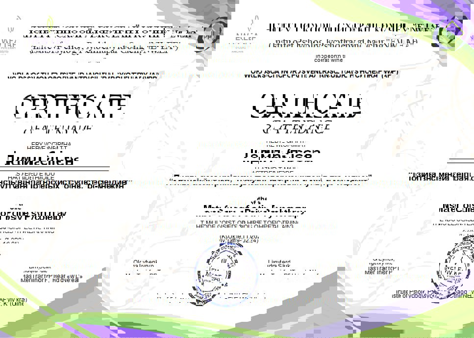 Сертификат 5 Людмила Ел...