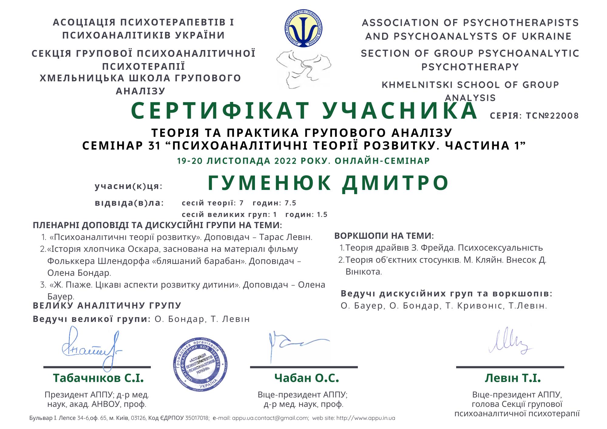 Сертификат 5 Дмитрий Гу...