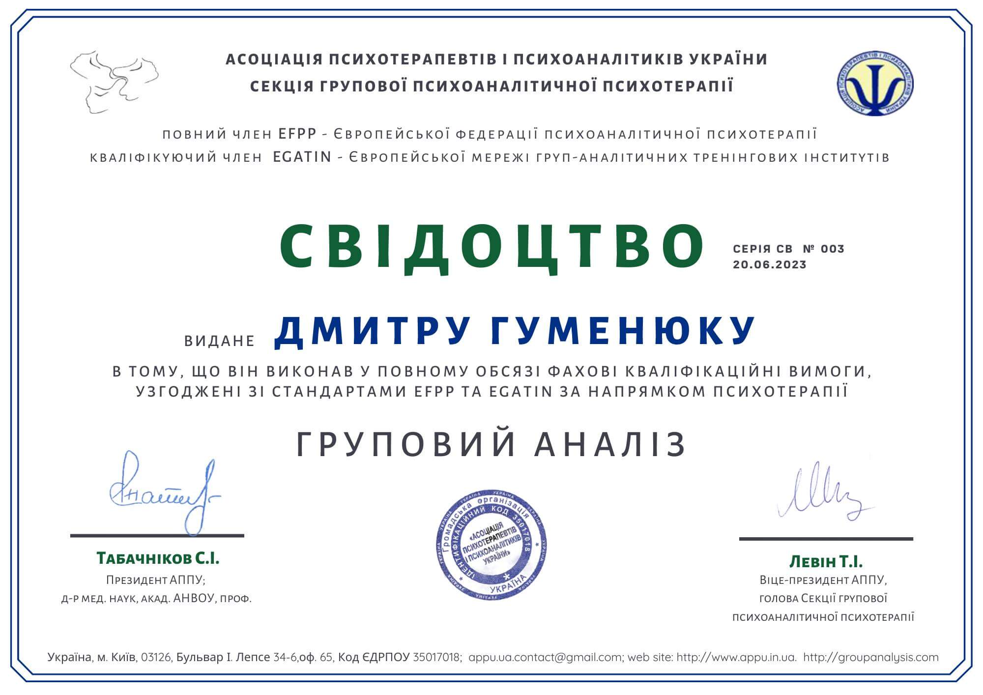 Сертификат 2 Дмитрий Гу...