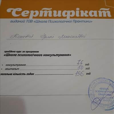 Сертифікат 5 Ірина Ко...