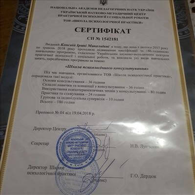 Сертифікат 4 Ірина Ко...