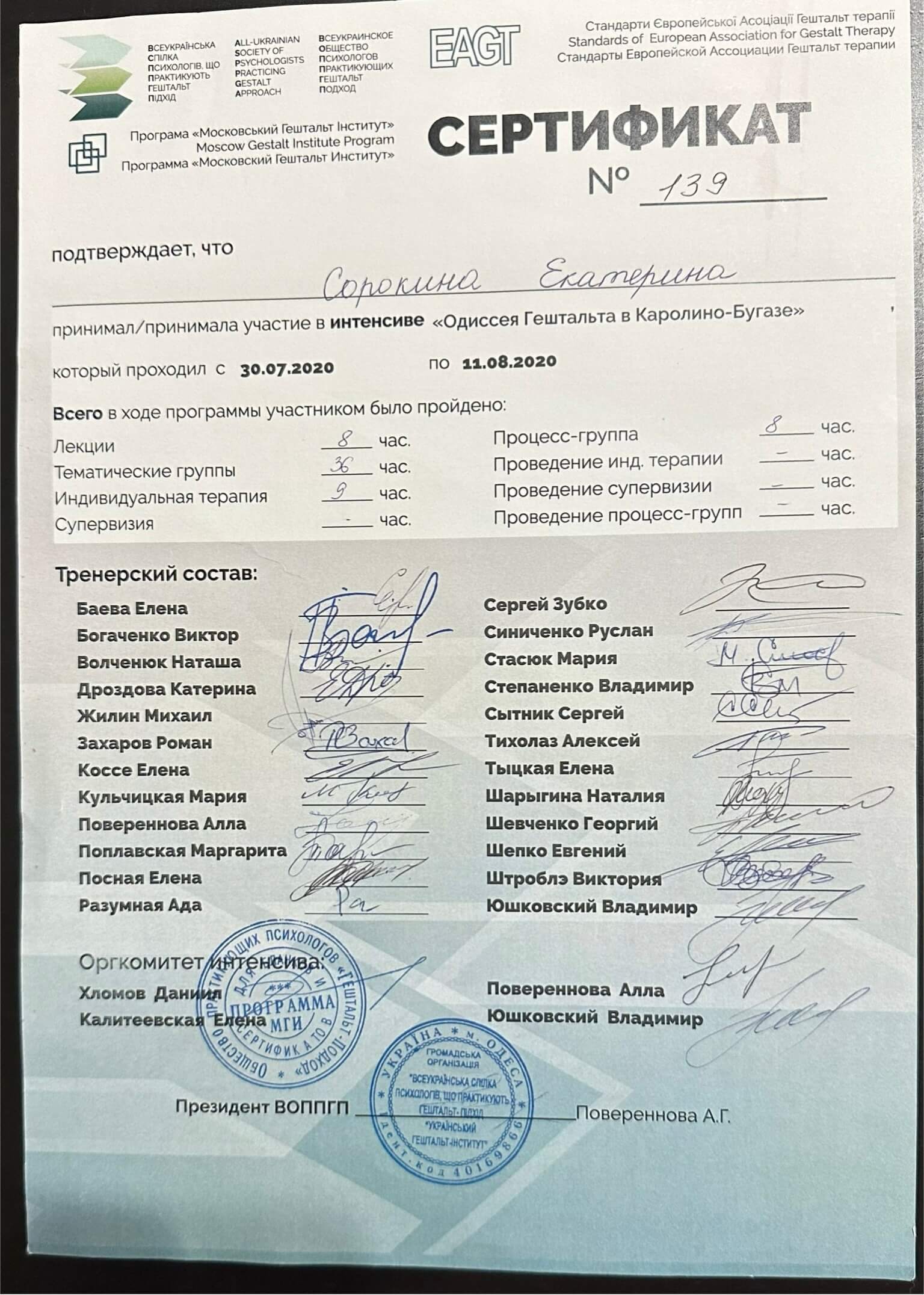 Сертификат 3 Екатерина  Б...