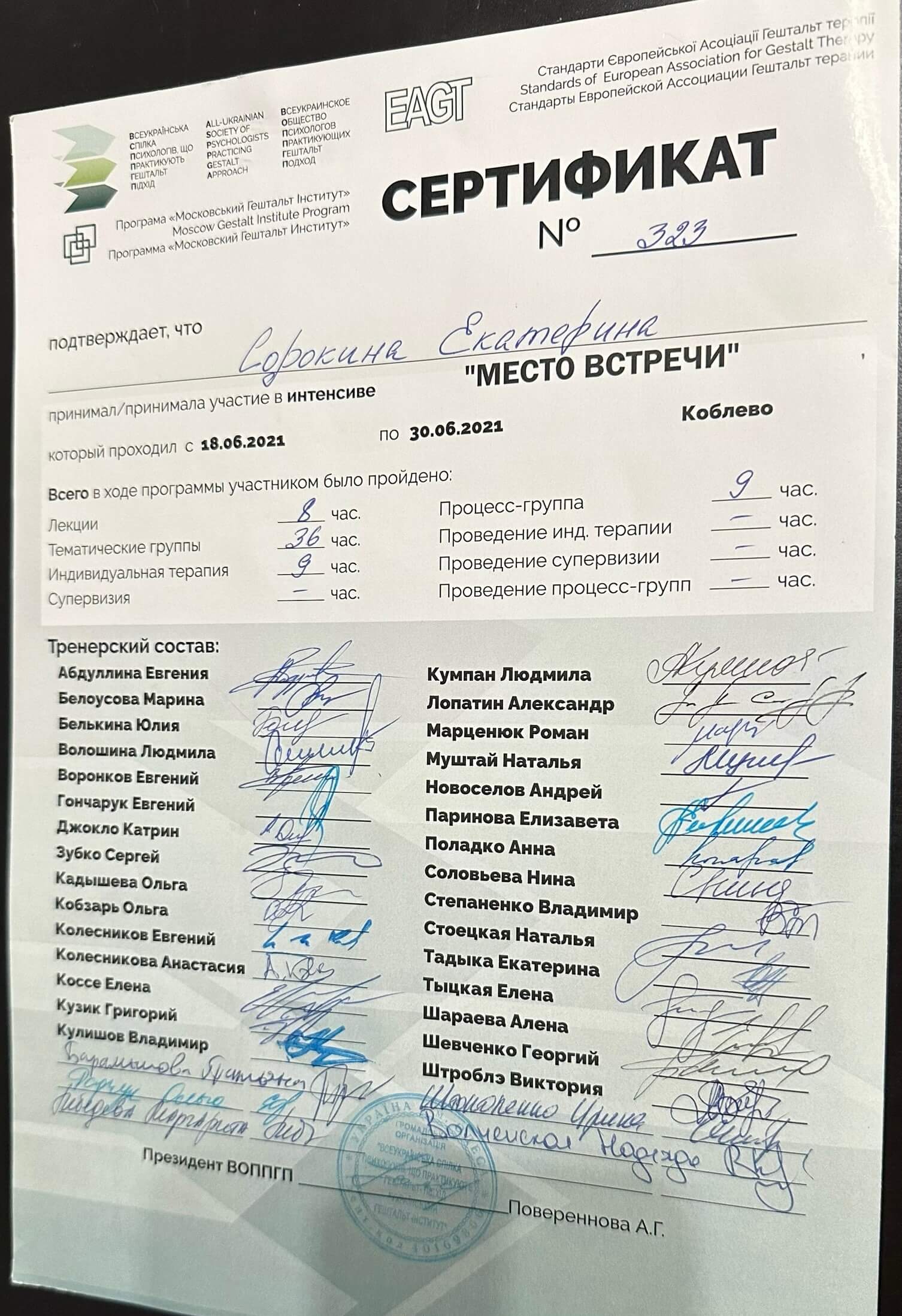 Сертификат 2 Екатерина  Б...