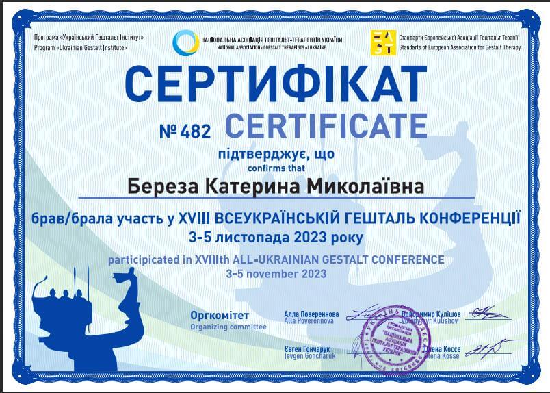 Сертификат 4 Екатерина  Б...