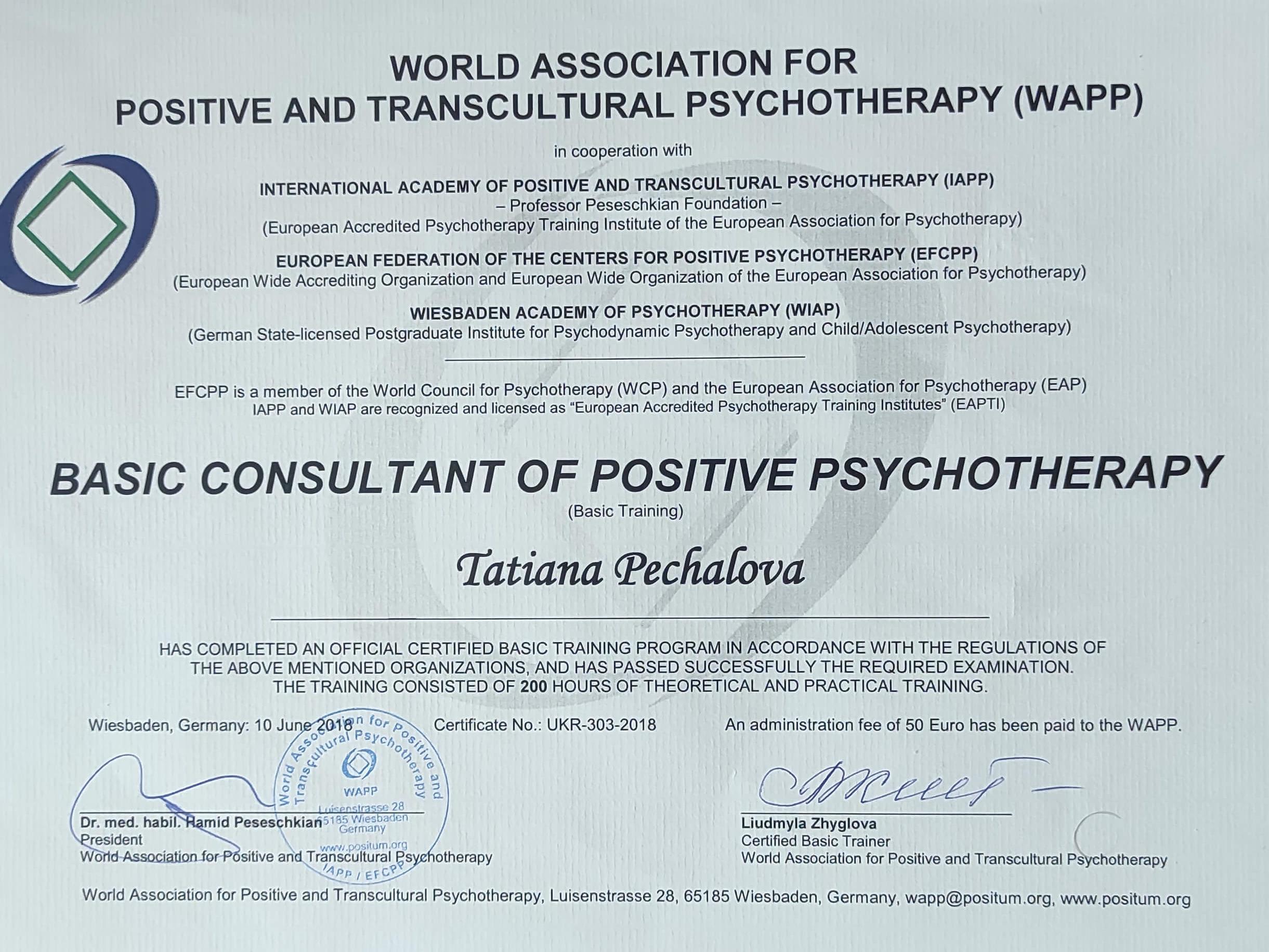 Сертифікат 3 Тетяна Пе...