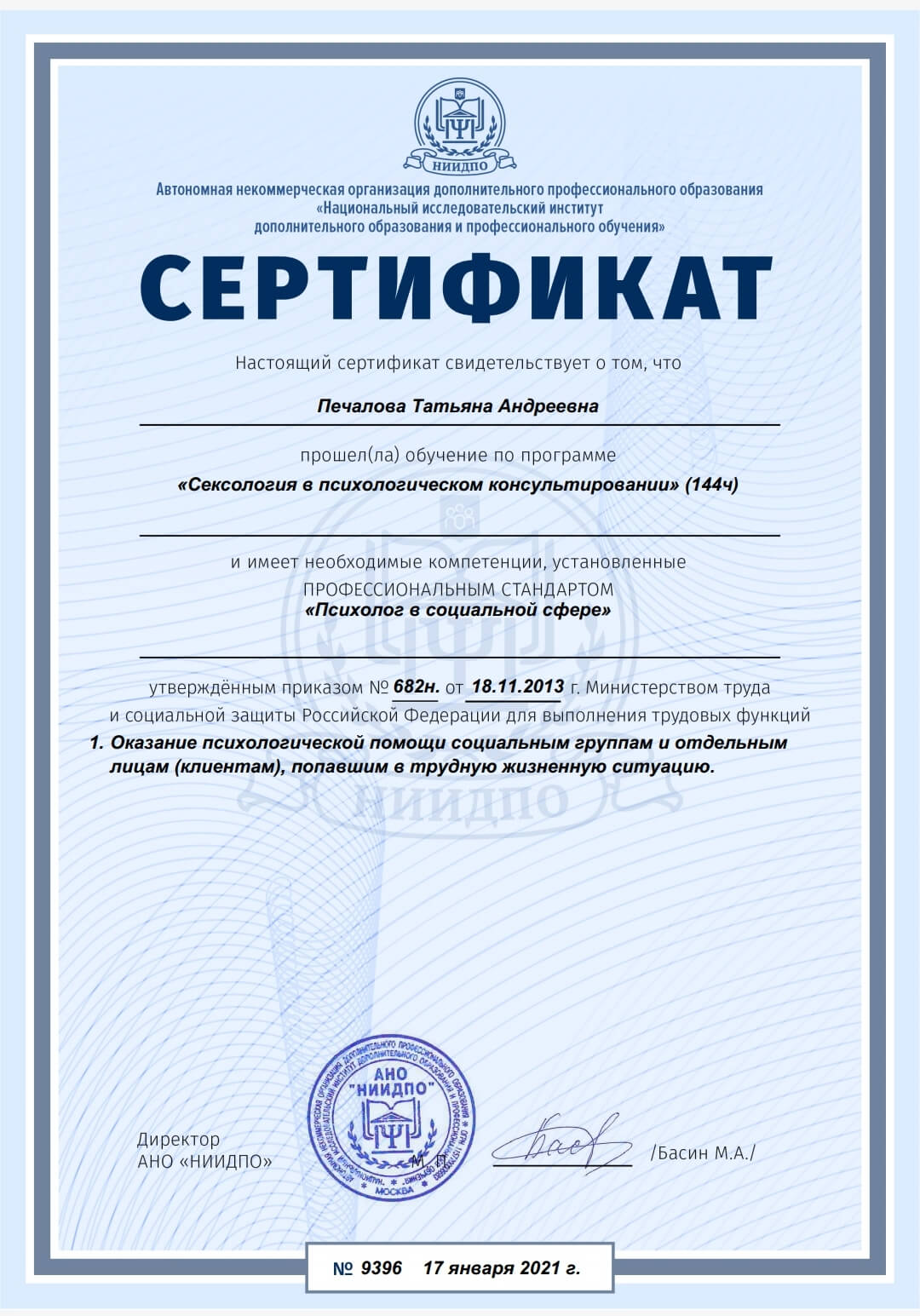 Сертифікат 4 Тетяна Пе...