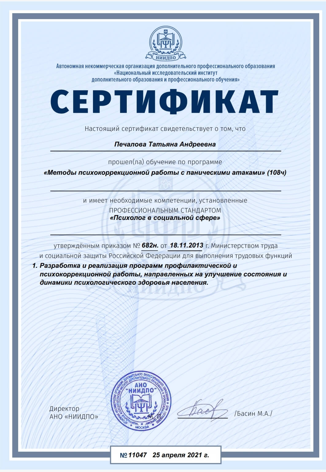 Сертифікат 5 Тетяна Пе...